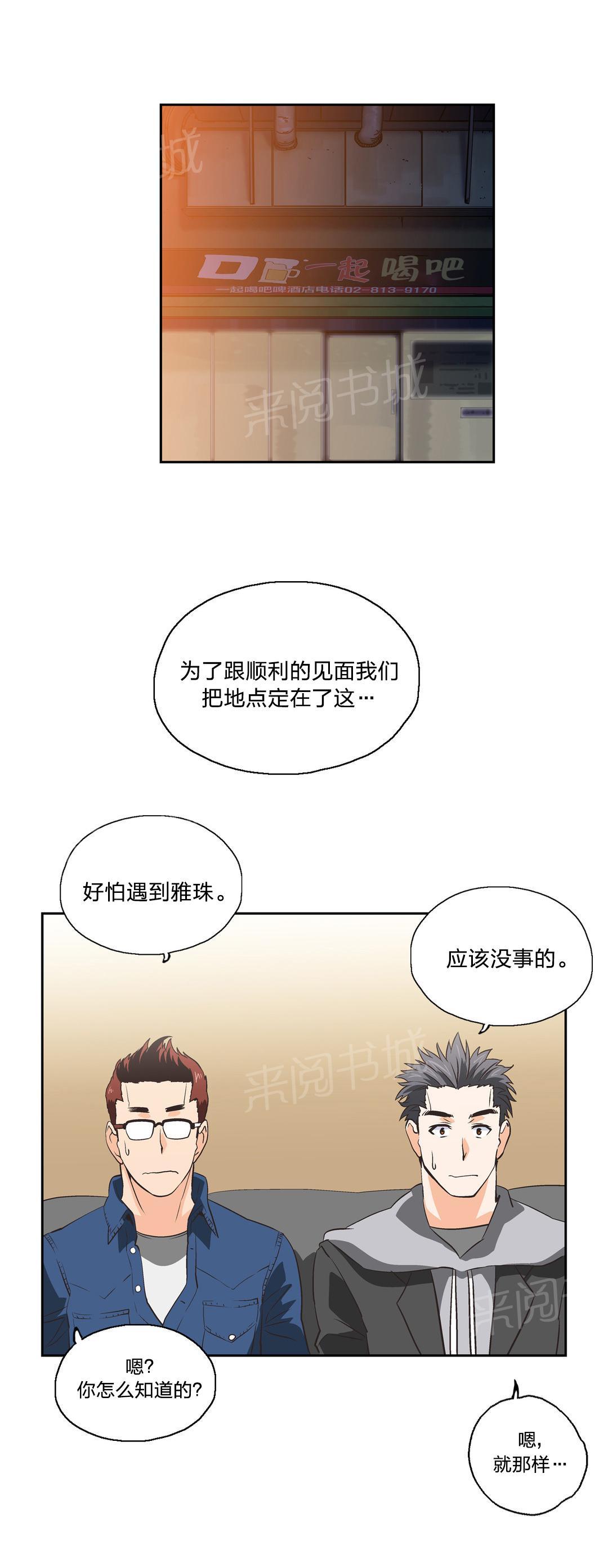 《脱单秘密》第40话 第6页