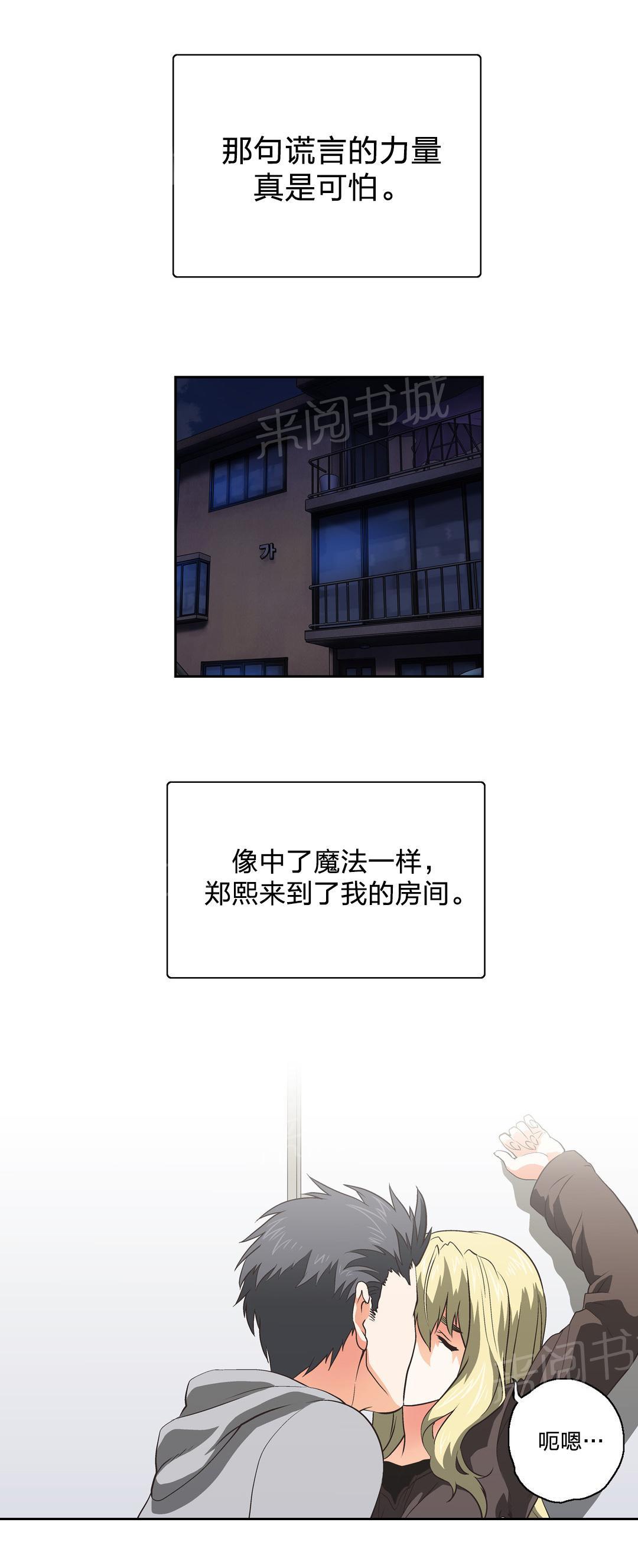 《脱单秘密》第42话 第10页