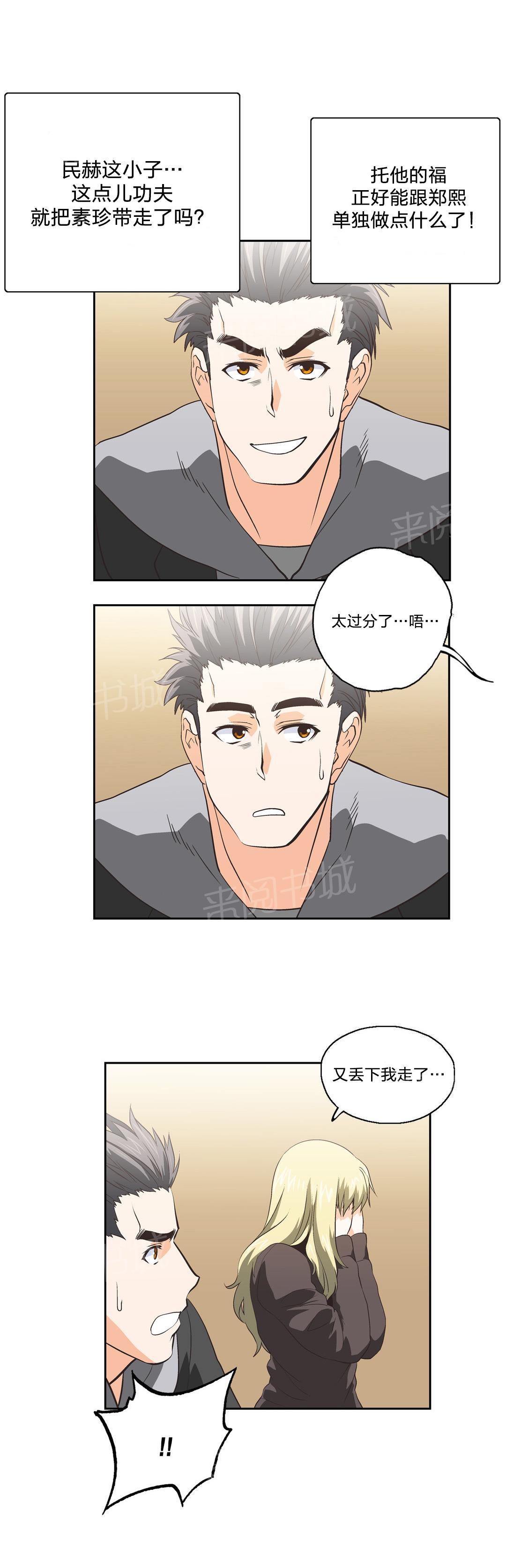 《脱单秘密》第42话 第2页