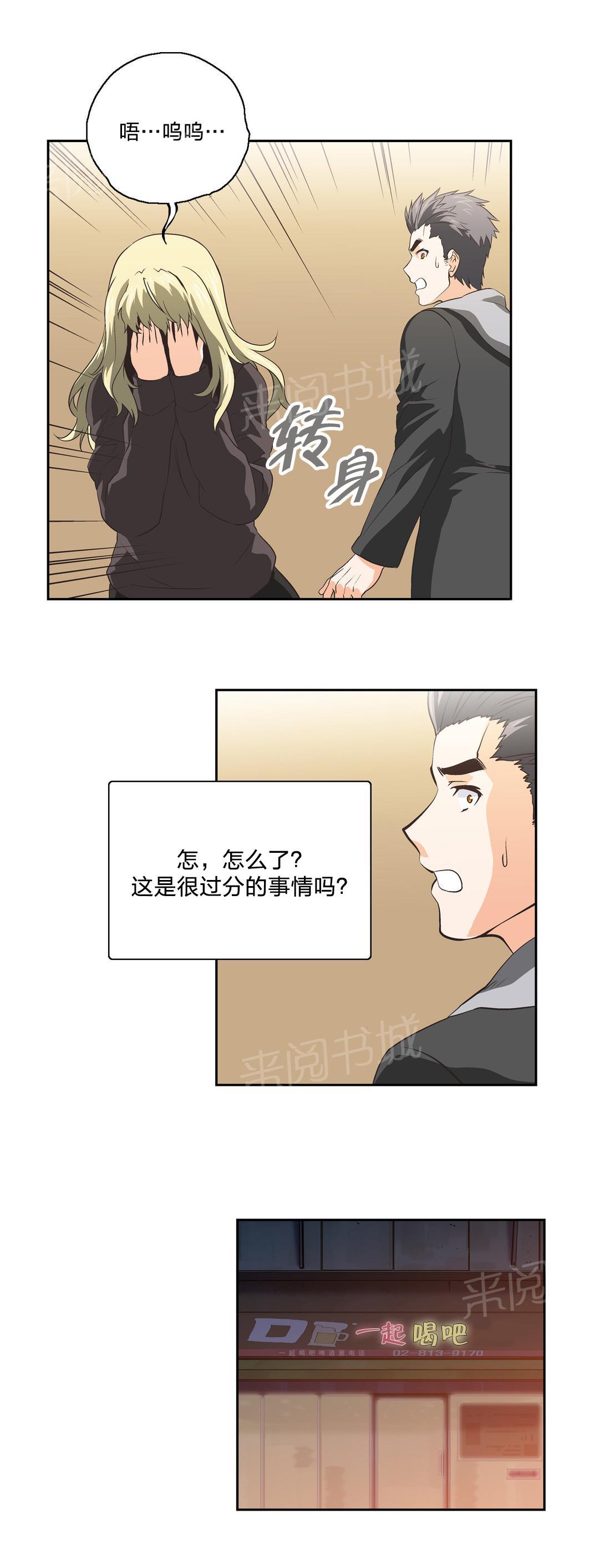 《脱单秘密》第42话 第3页