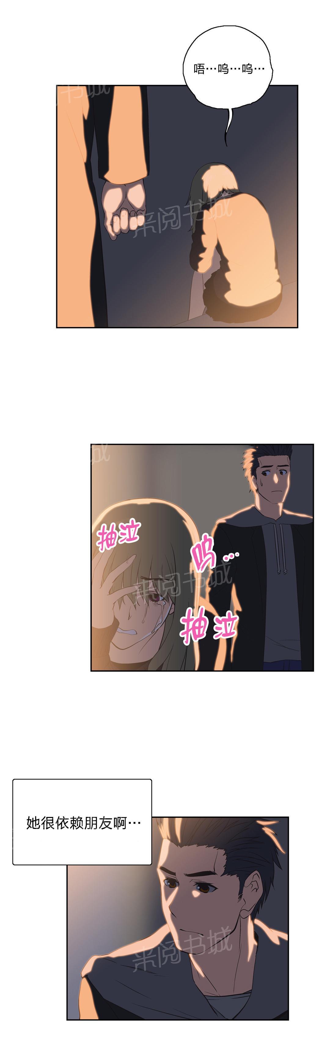 《脱单秘密》第42话 第4页