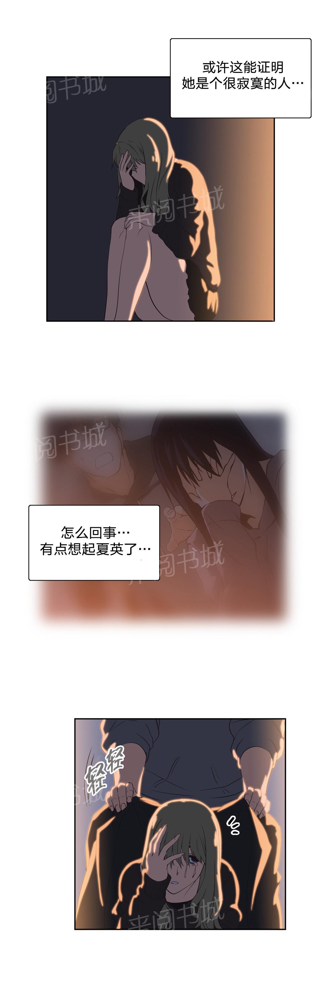 《脱单秘密》第42话 第5页