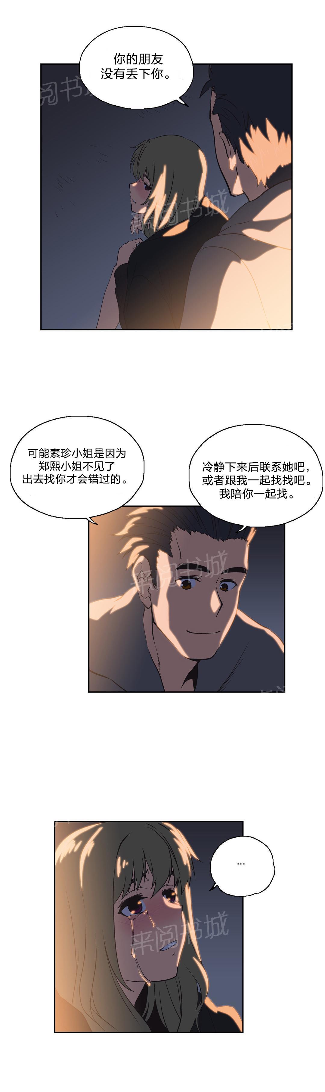 《脱单秘密》第42话 第6页