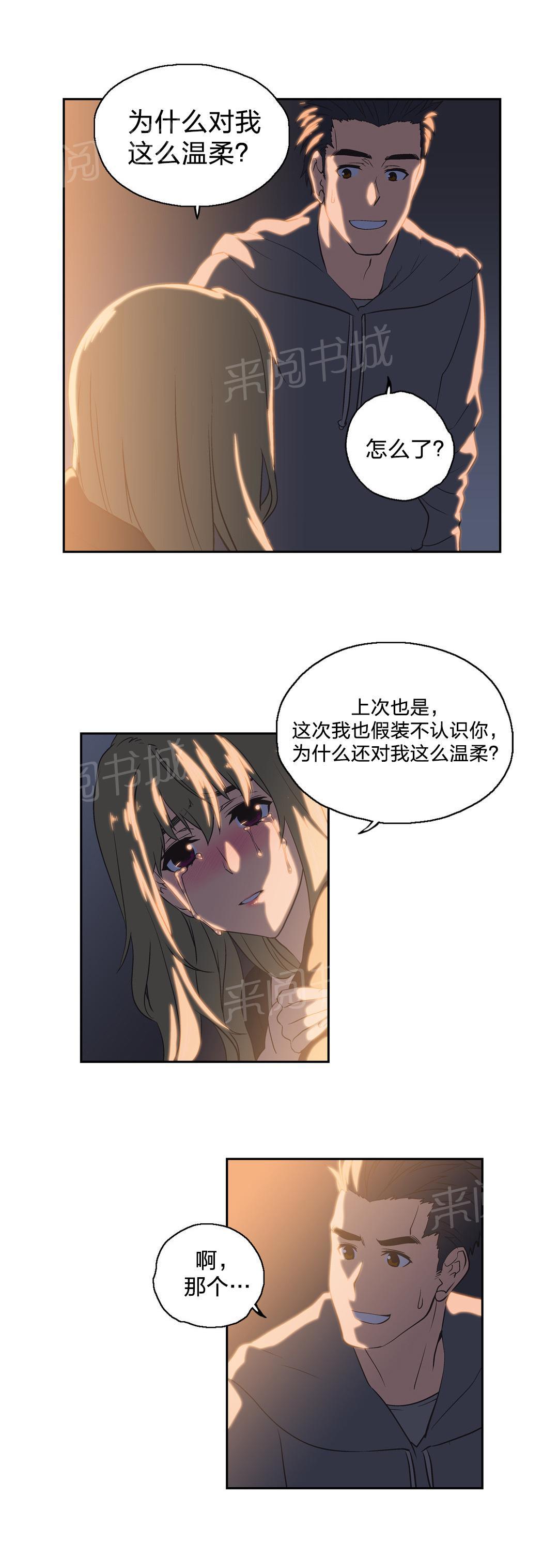 《脱单秘密》第42话 第7页