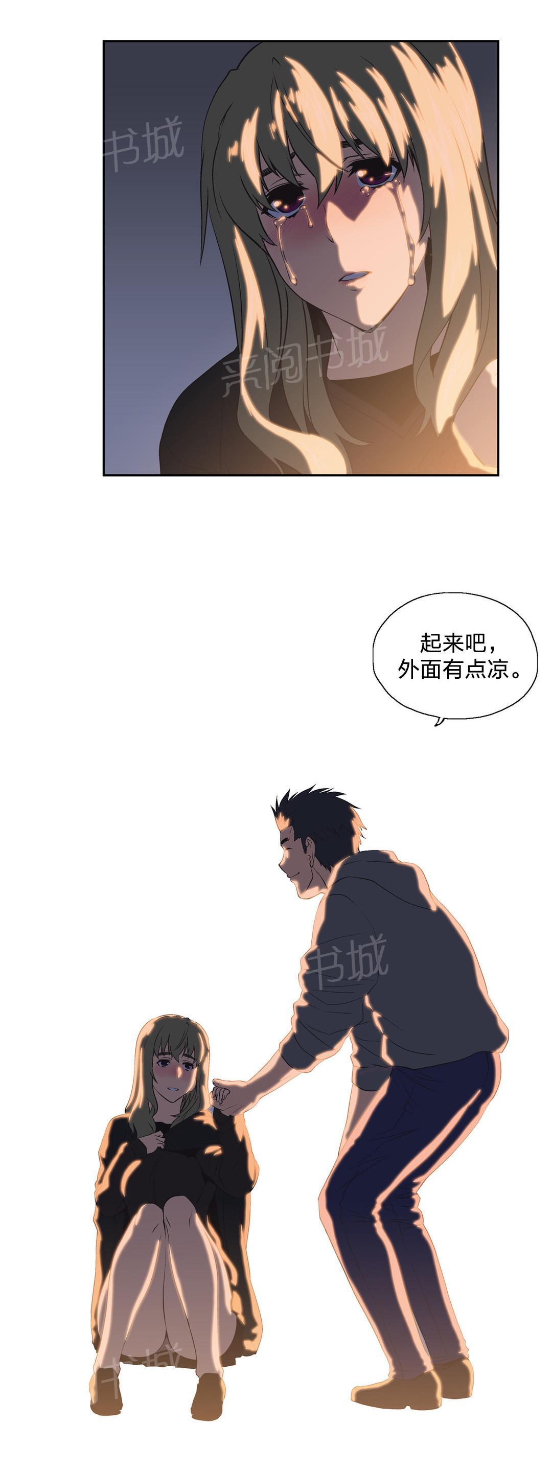 《脱单秘密》第42话 第9页