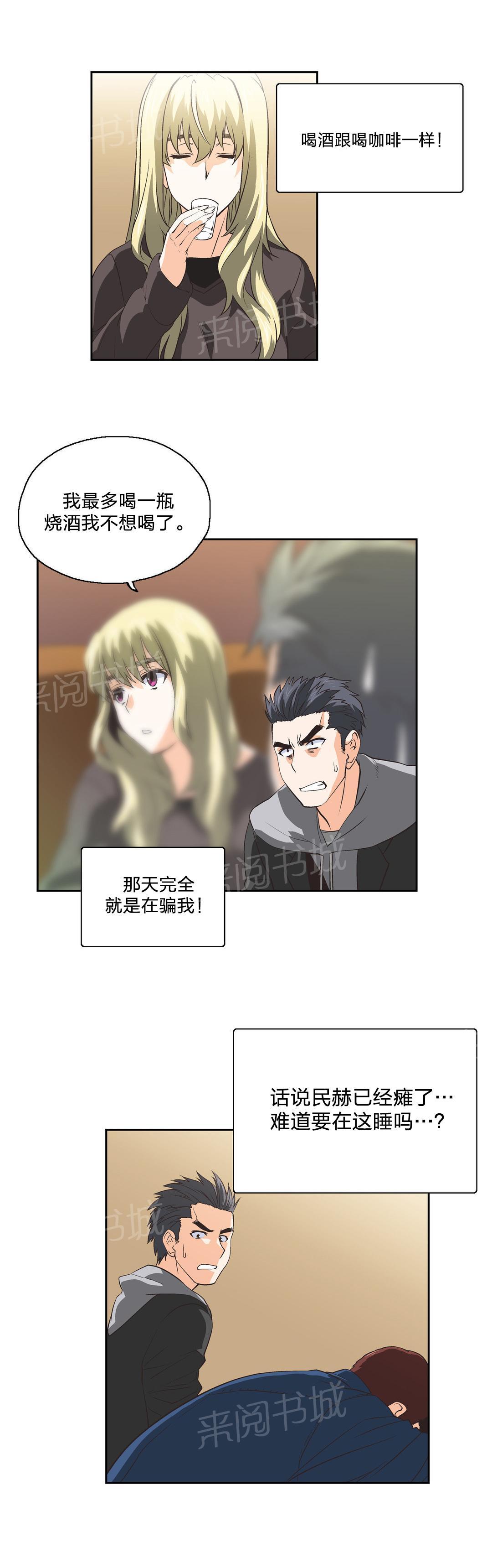 《脱单秘密》第41话 第10页