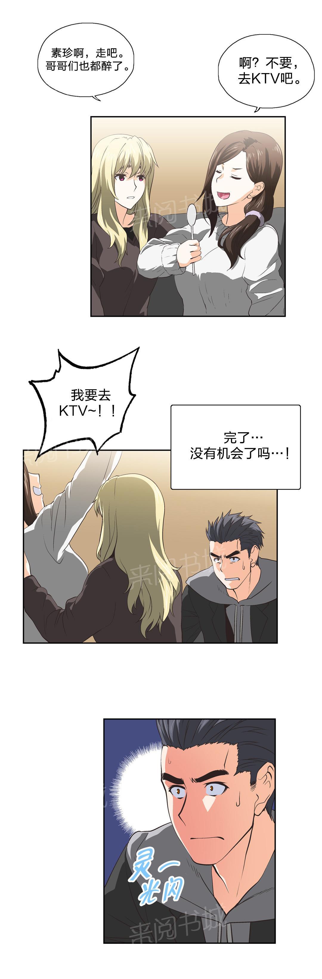 《脱单秘密》第41话 第11页