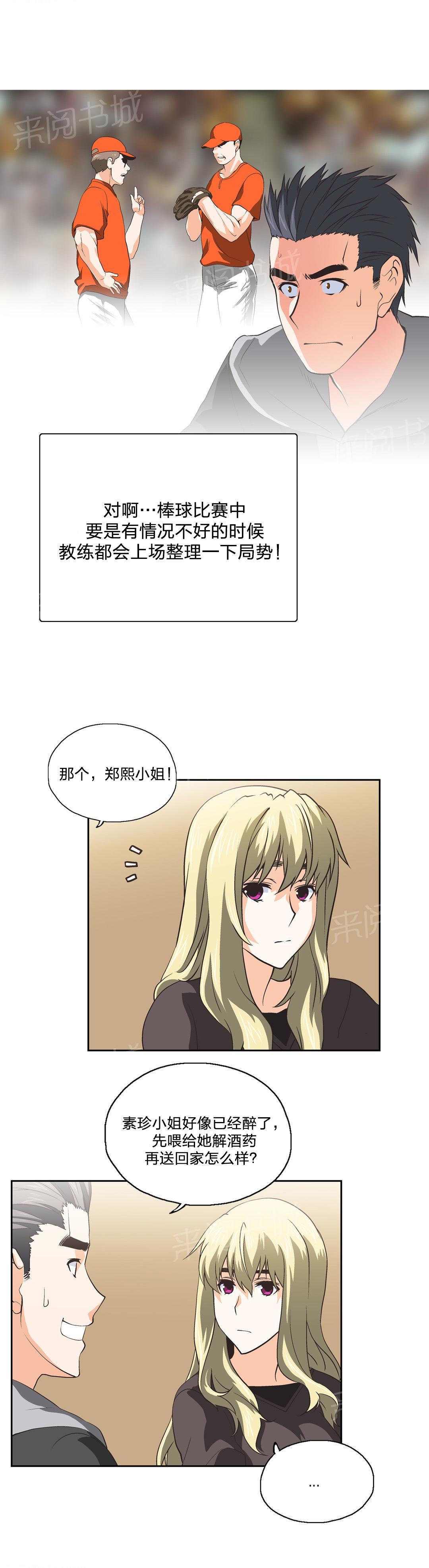 《脱单秘密》第41话 第12页