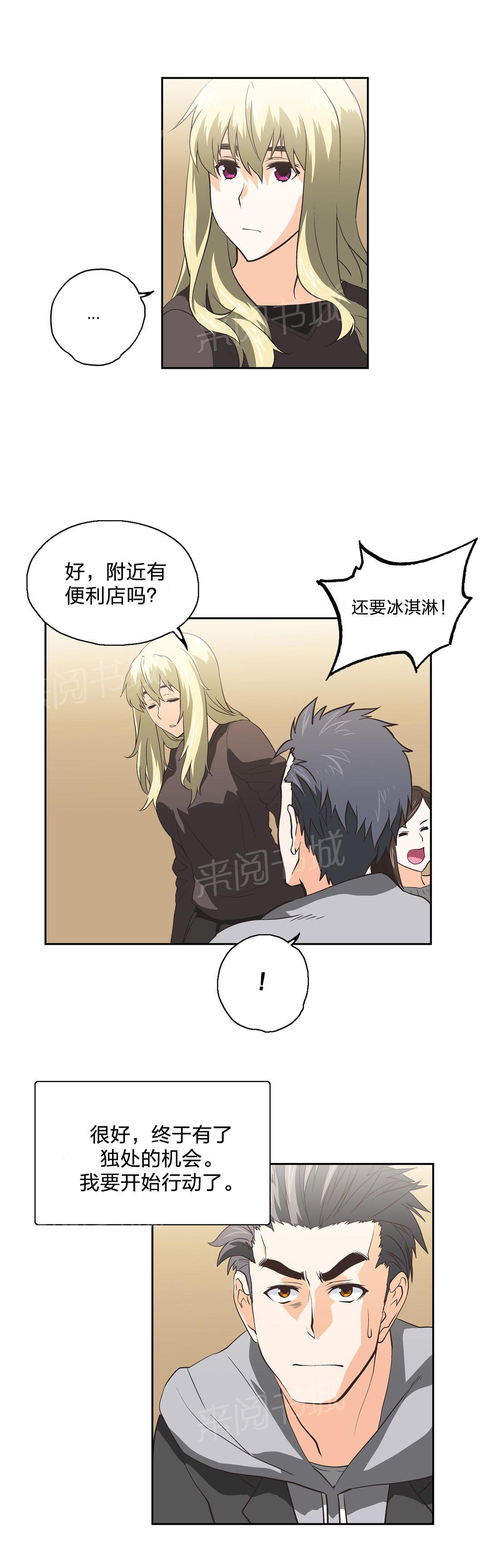 《脱单秘密》第41话 第13页