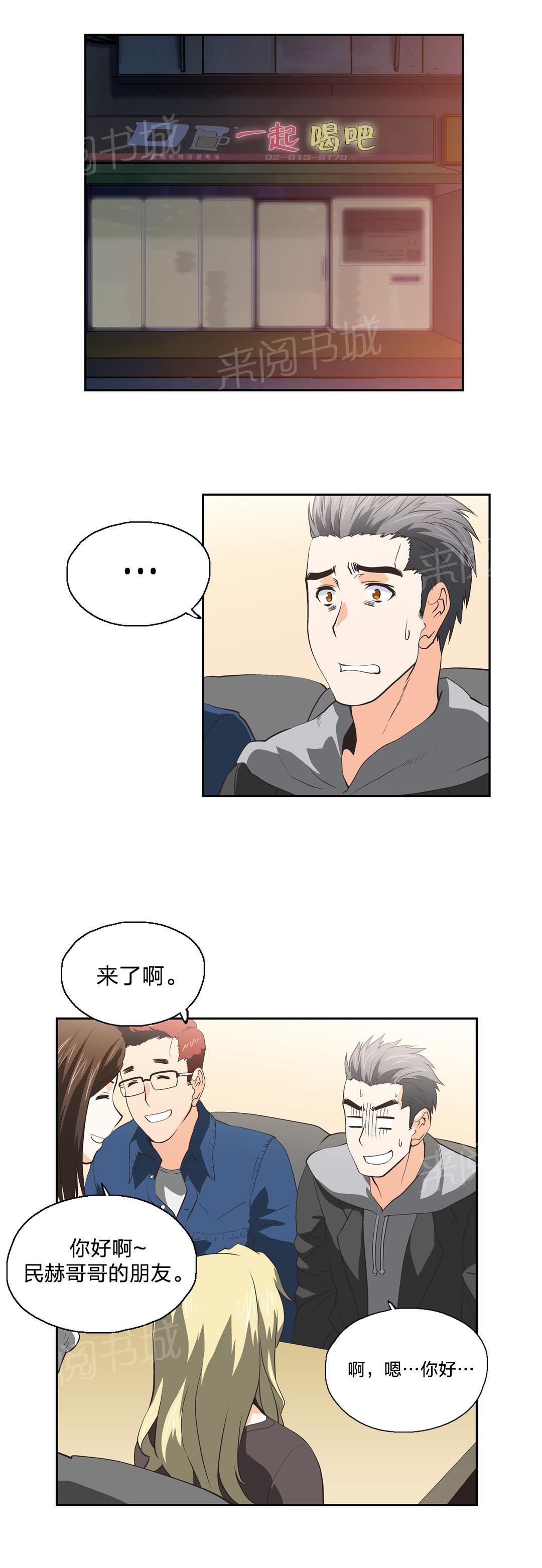 《脱单秘密》第41话 第1页