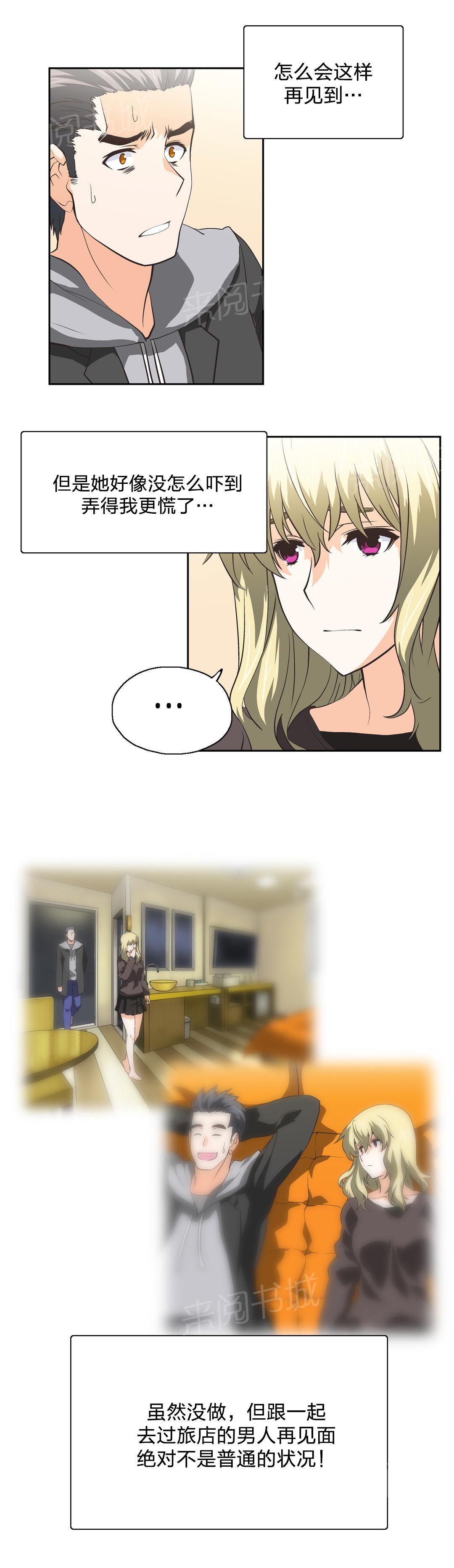 《脱单秘密》第41话 第2页