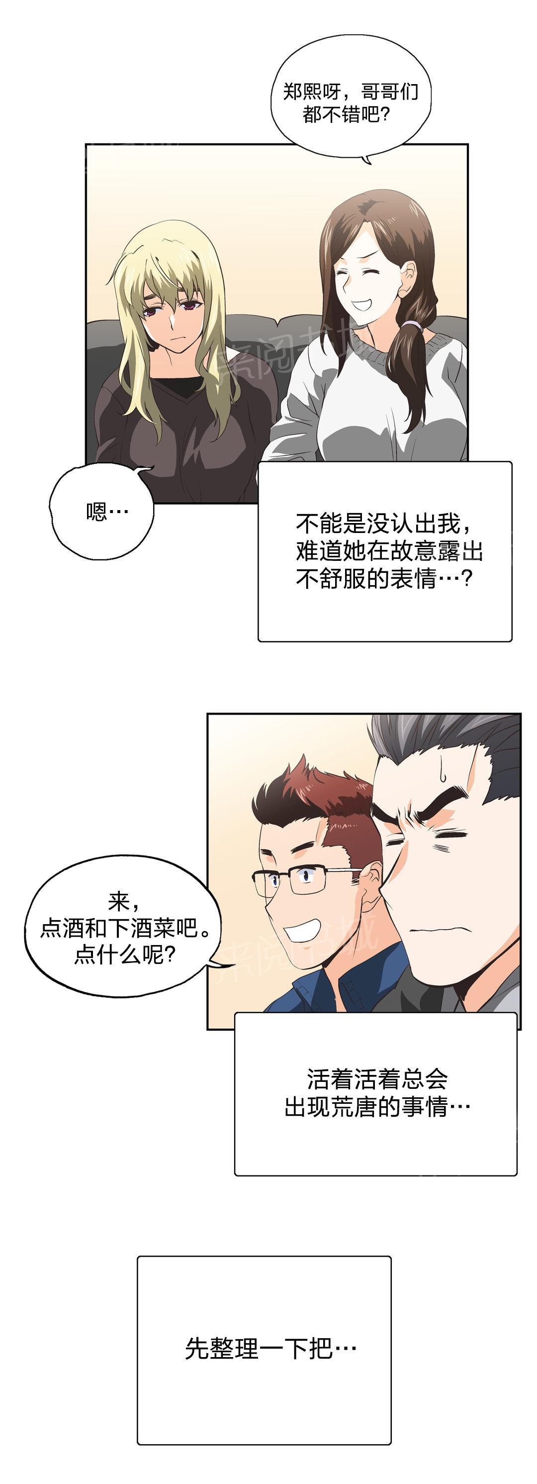 《脱单秘密》第41话 第3页
