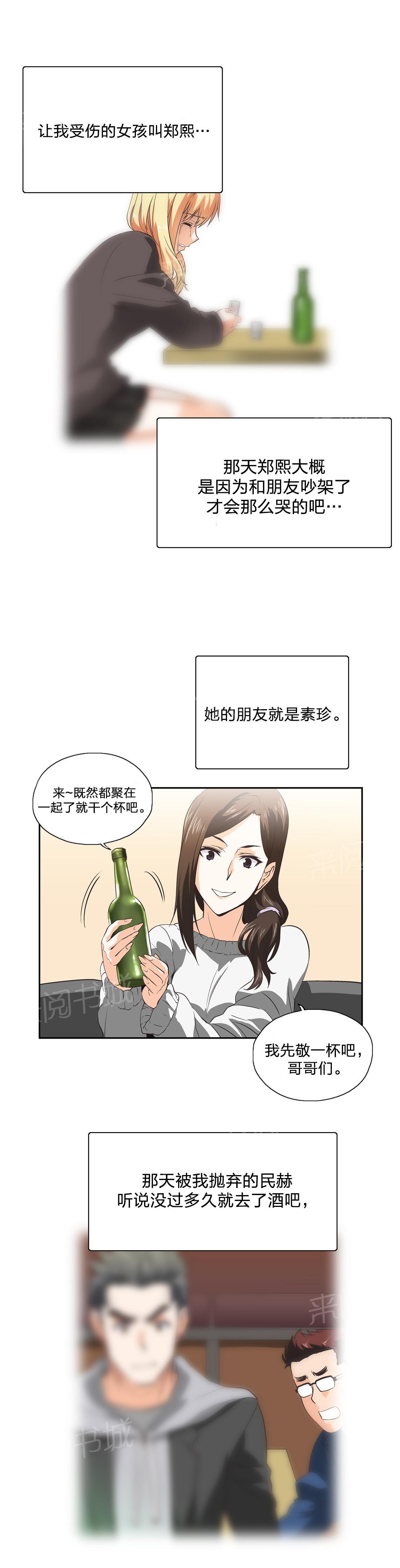 《脱单秘密》第41话 第4页