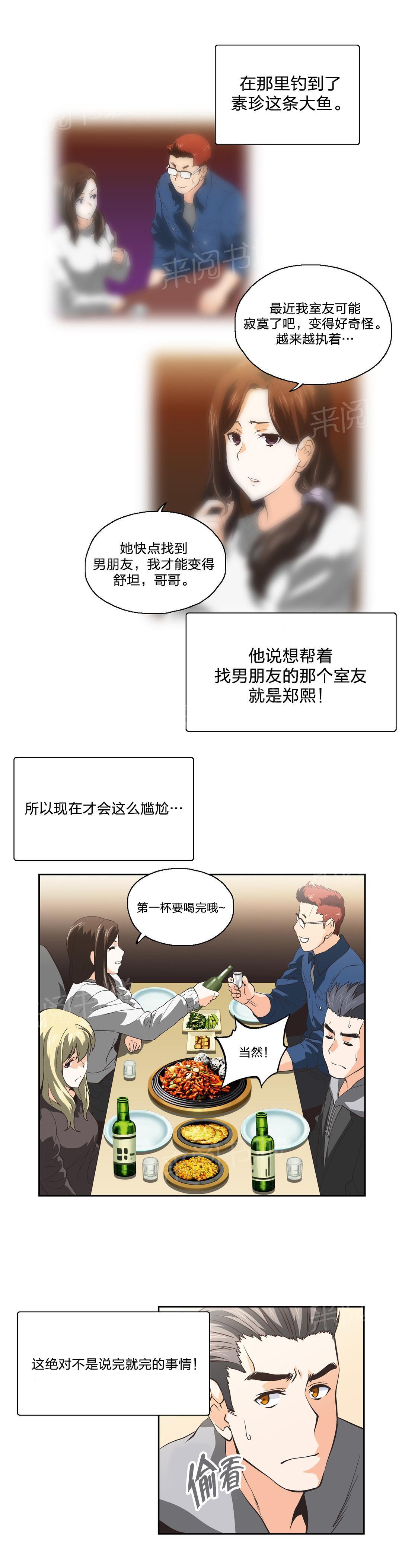 《脱单秘密》第41话 第5页