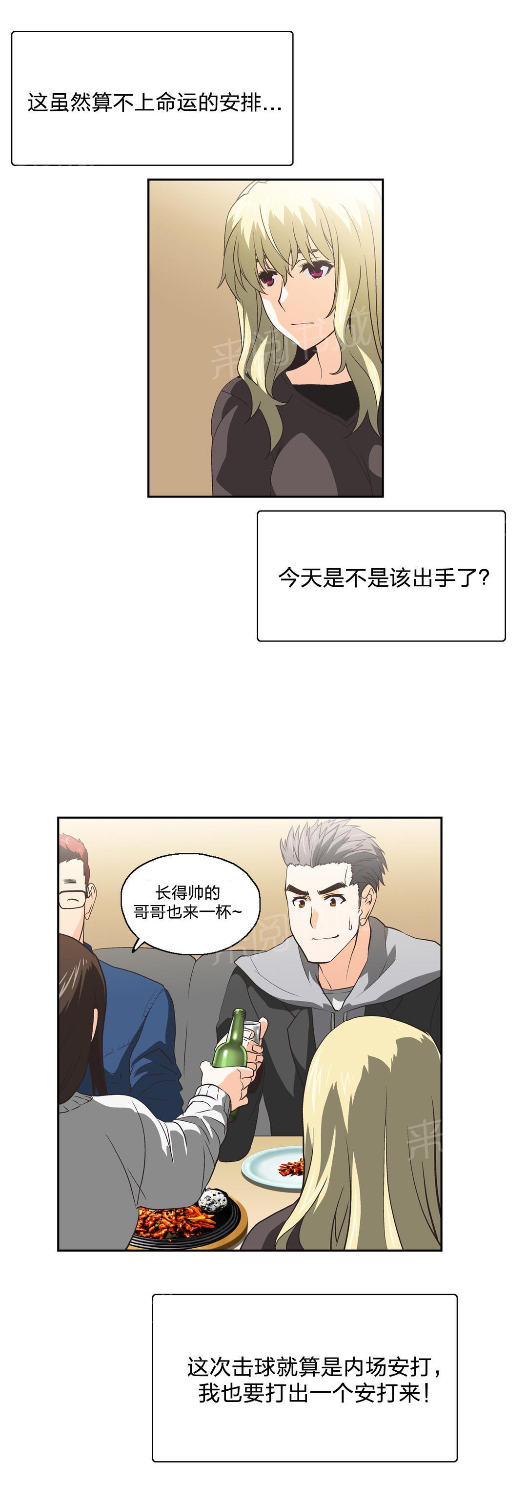 《脱单秘密》第41话 第6页