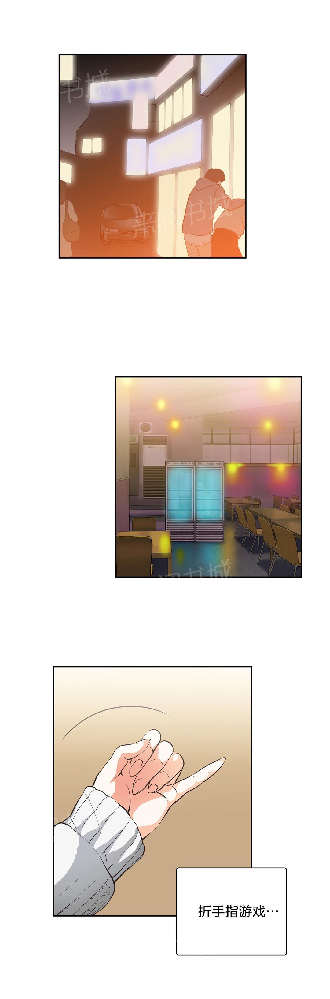 《脱单秘密》第41话 第7页