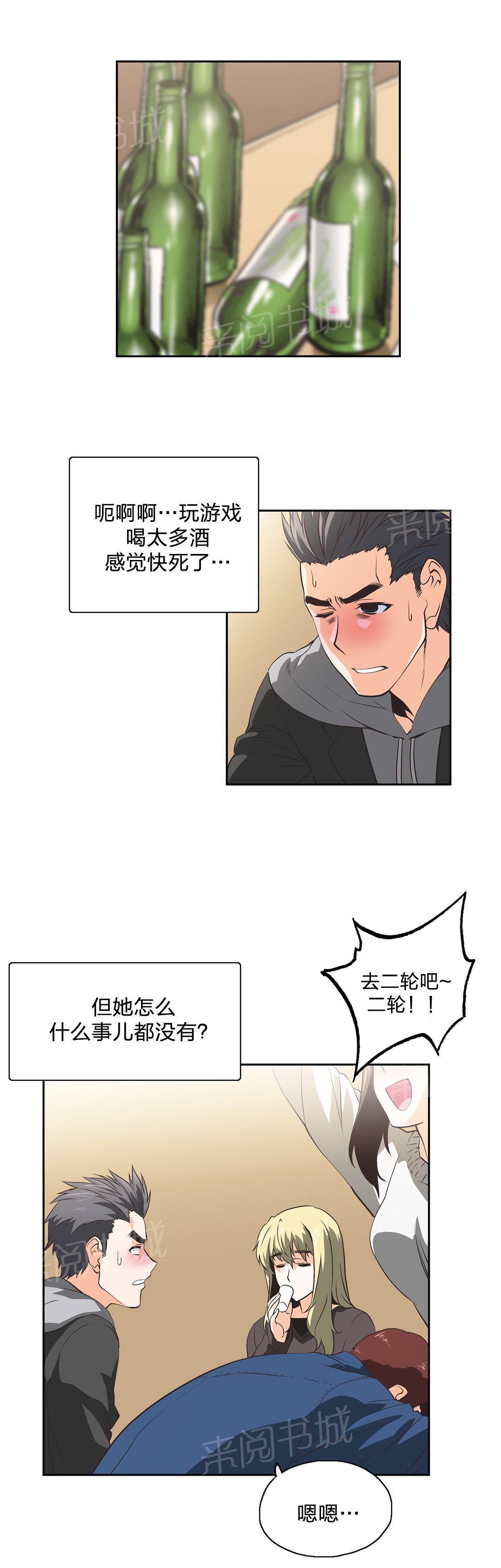 《脱单秘密》第41话 第9页