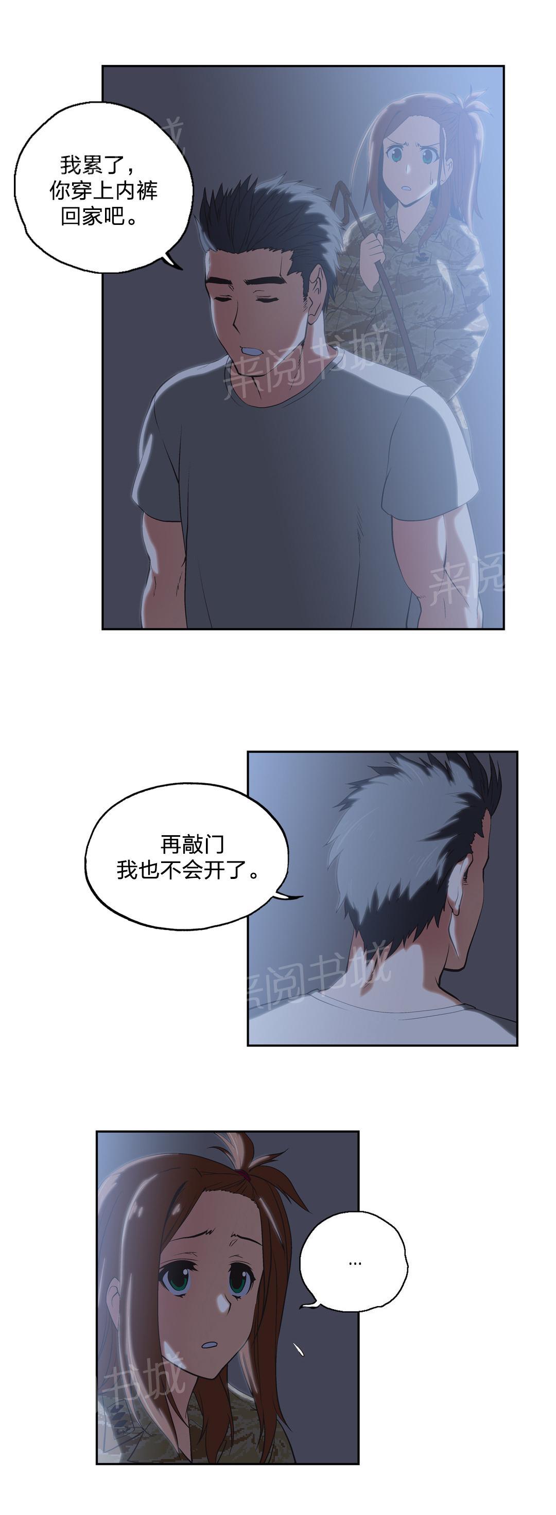 《脱单秘密》第45话 第10页