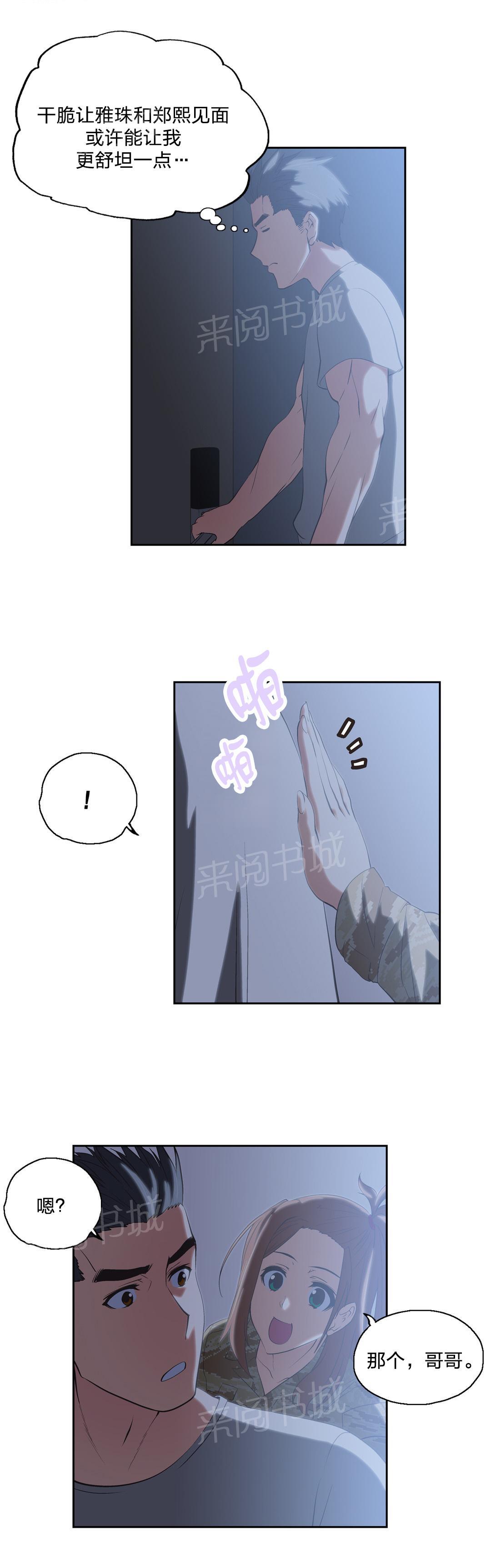 《脱单秘密》第45话 第11页