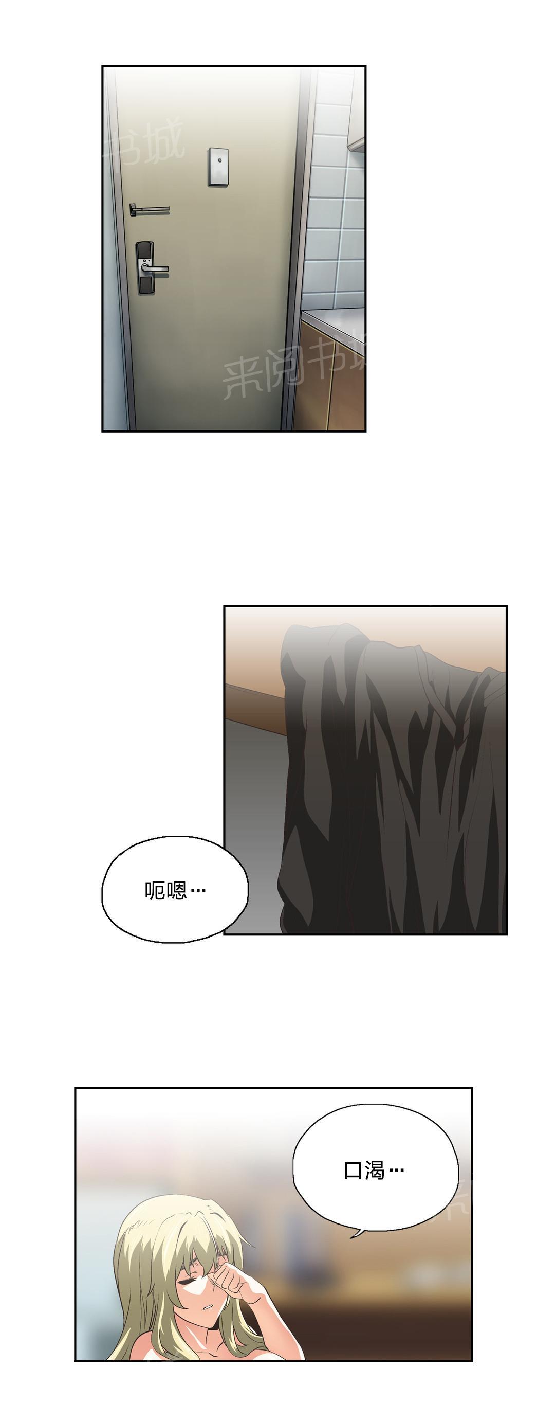 《脱单秘密》第45话 第13页