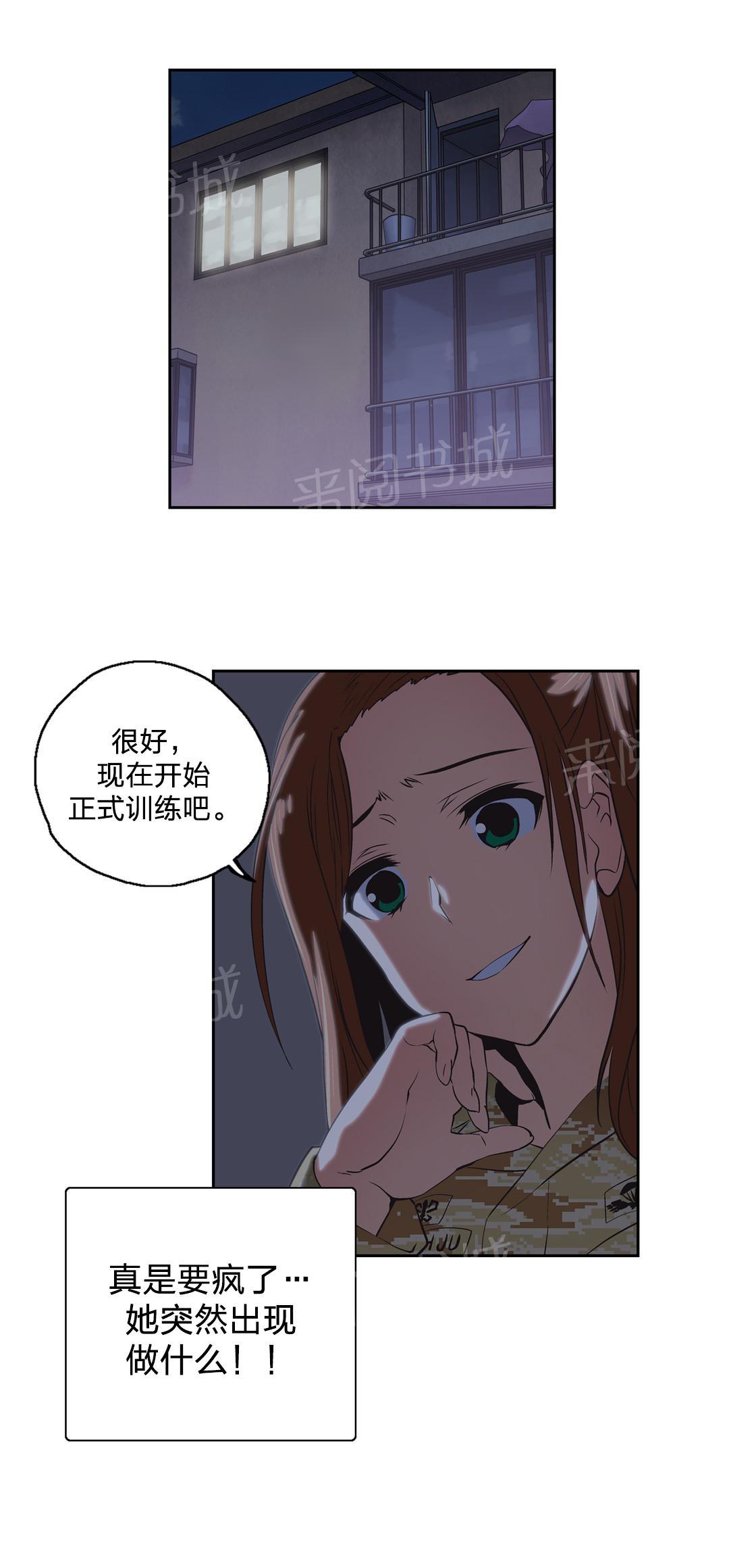 《脱单秘密》第45话 第1页