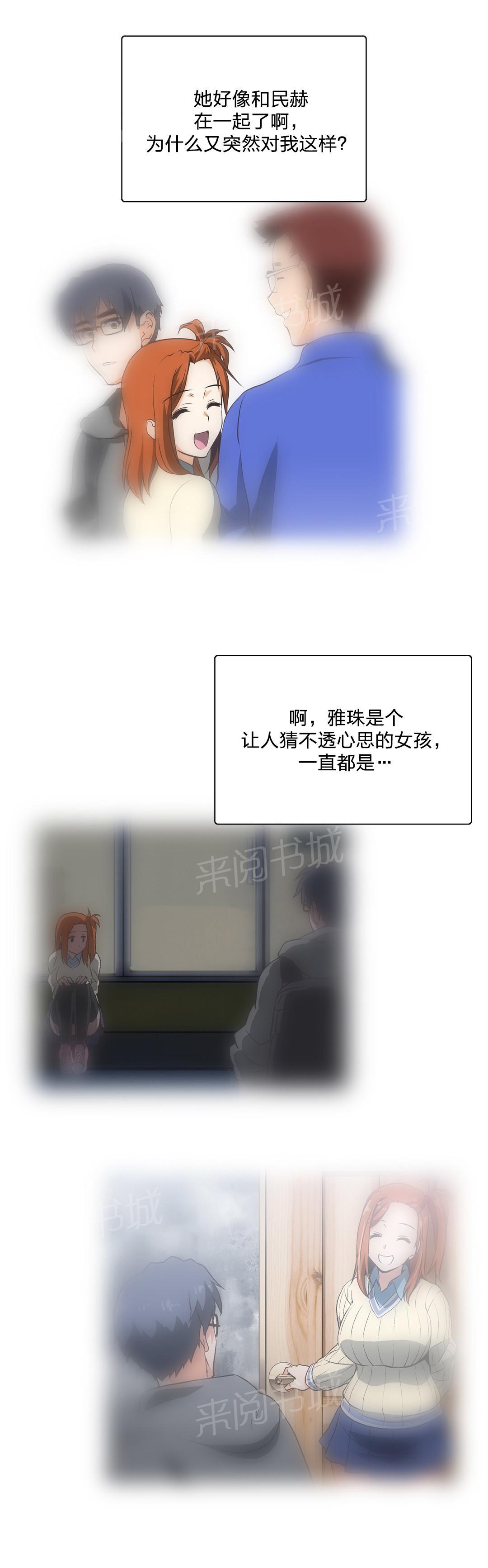 《脱单秘密》第45话 第2页