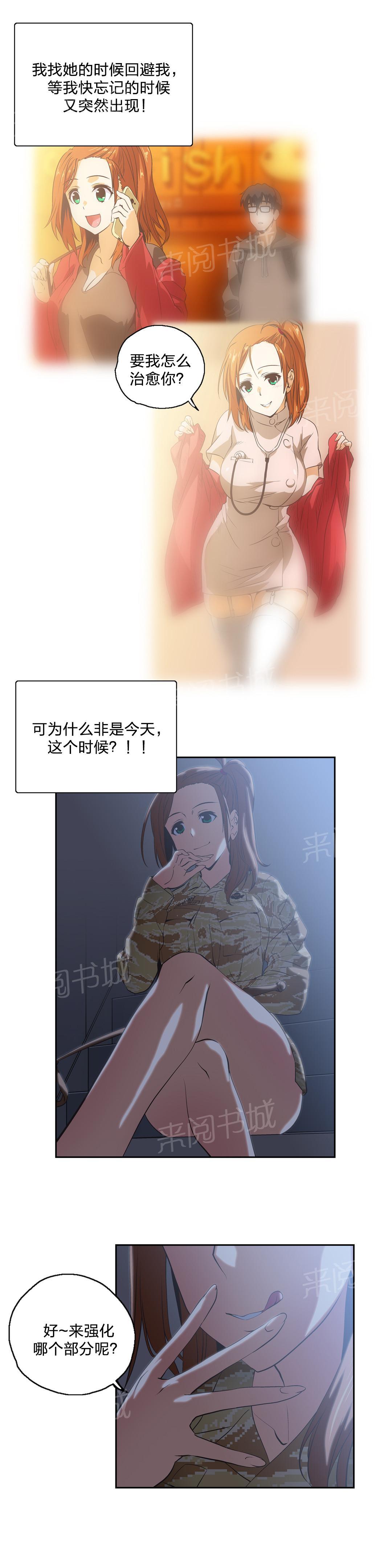 《脱单秘密》第45话 第3页