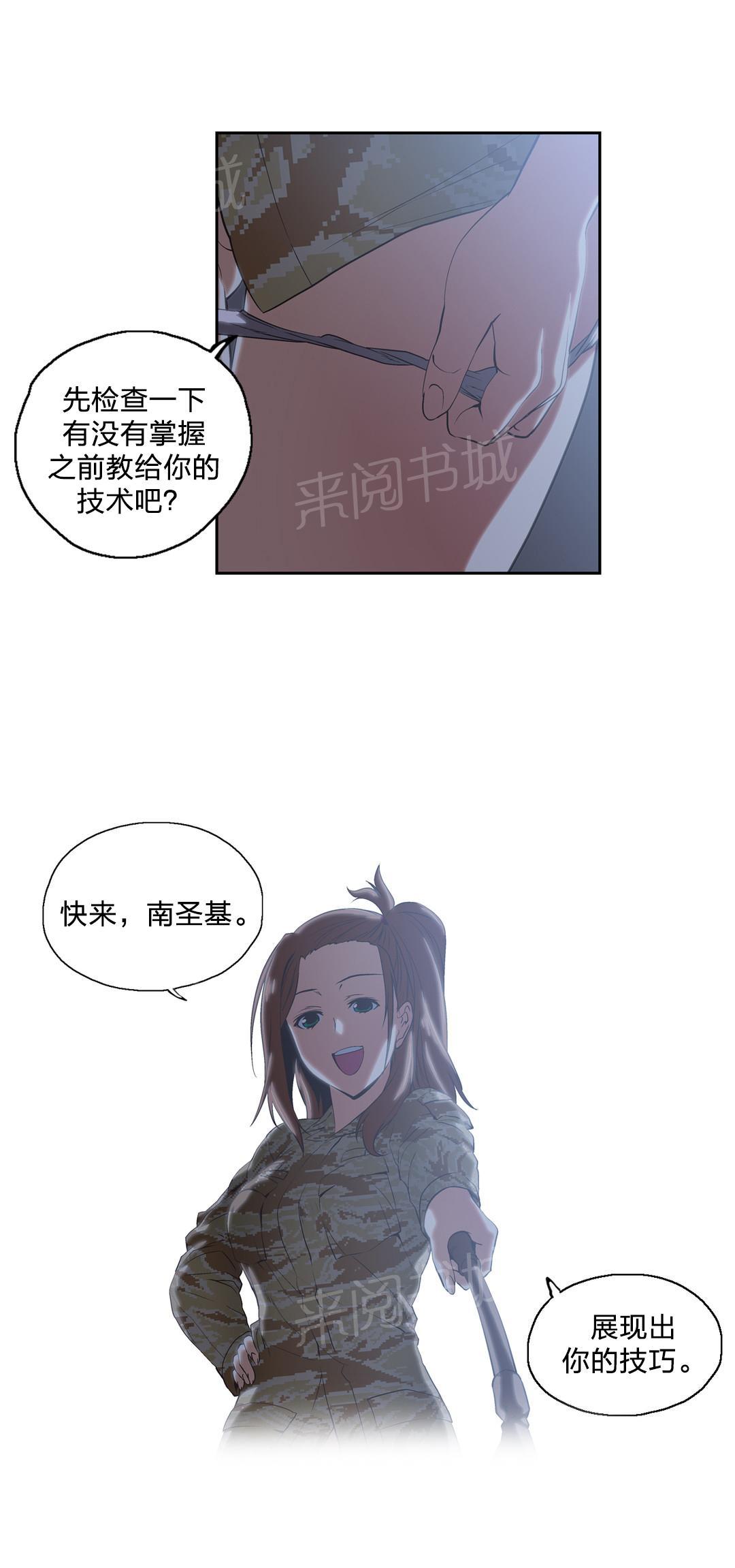 《脱单秘密》第45话 第4页