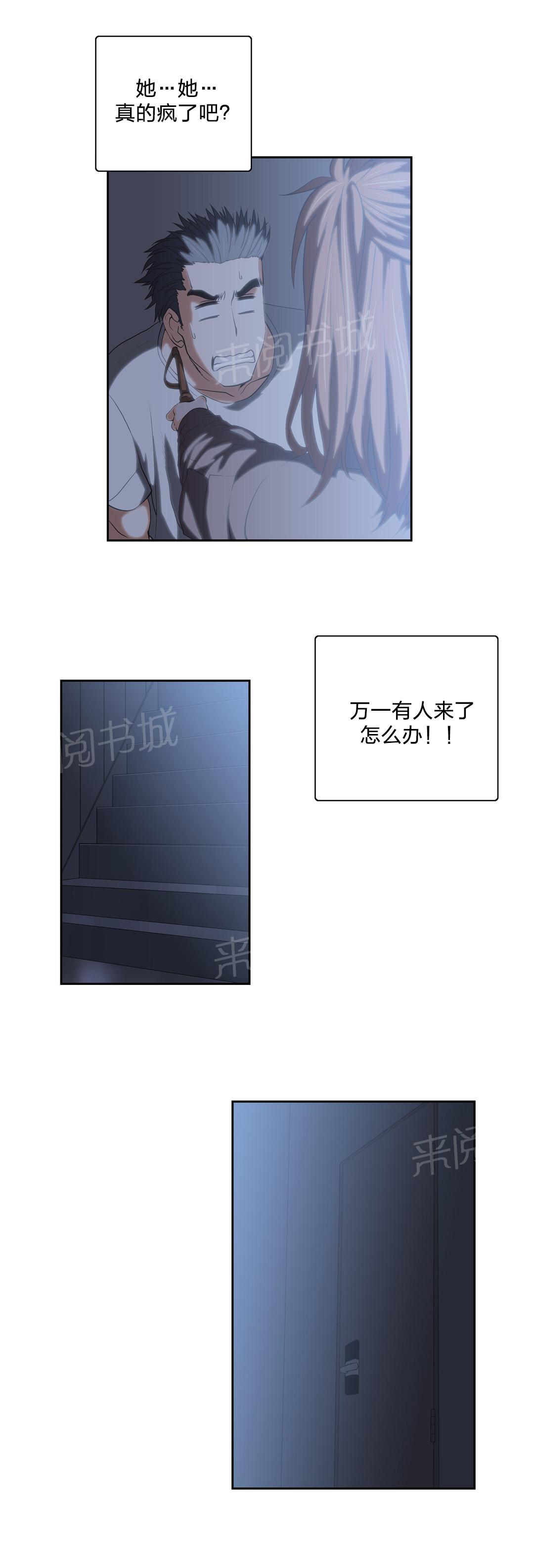 《脱单秘密》第45话 第5页