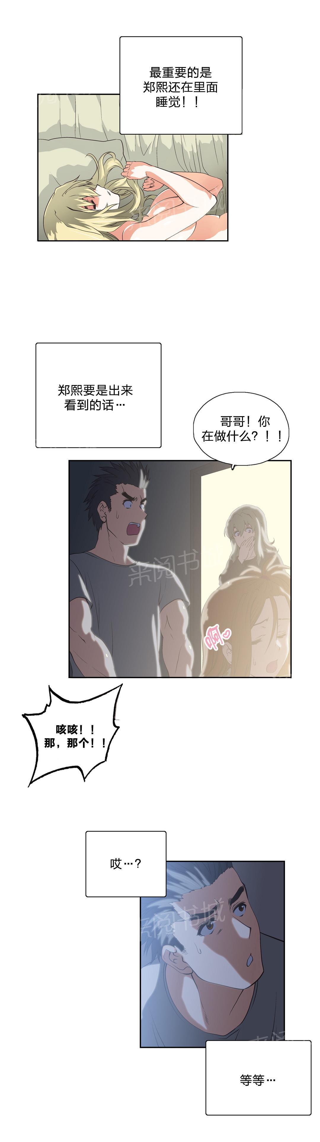 《脱单秘密》第45话 第6页
