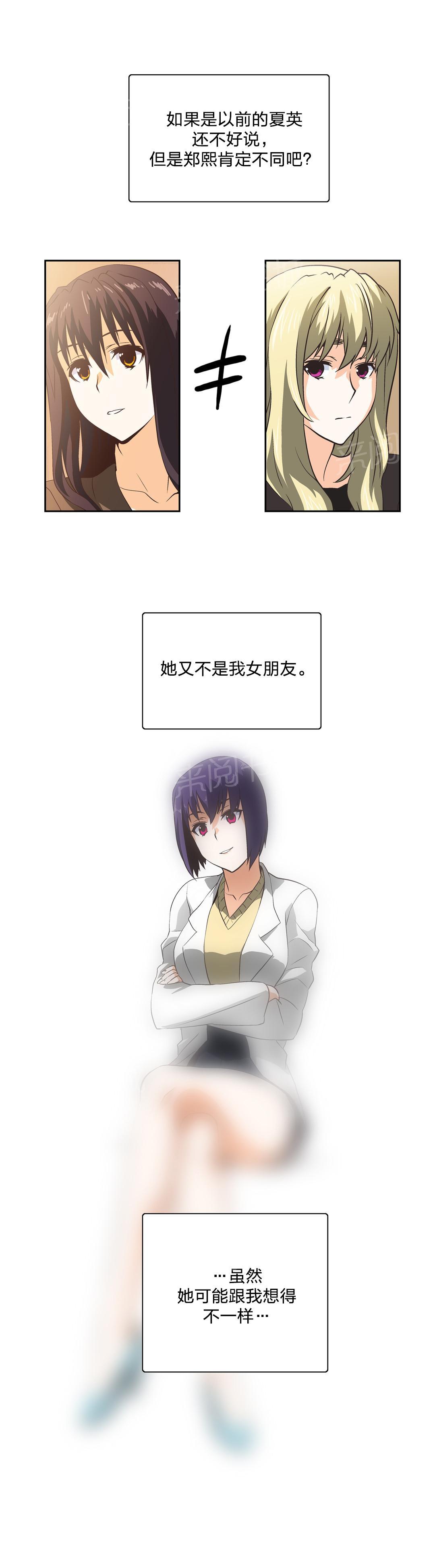 《脱单秘密》第45话 第7页