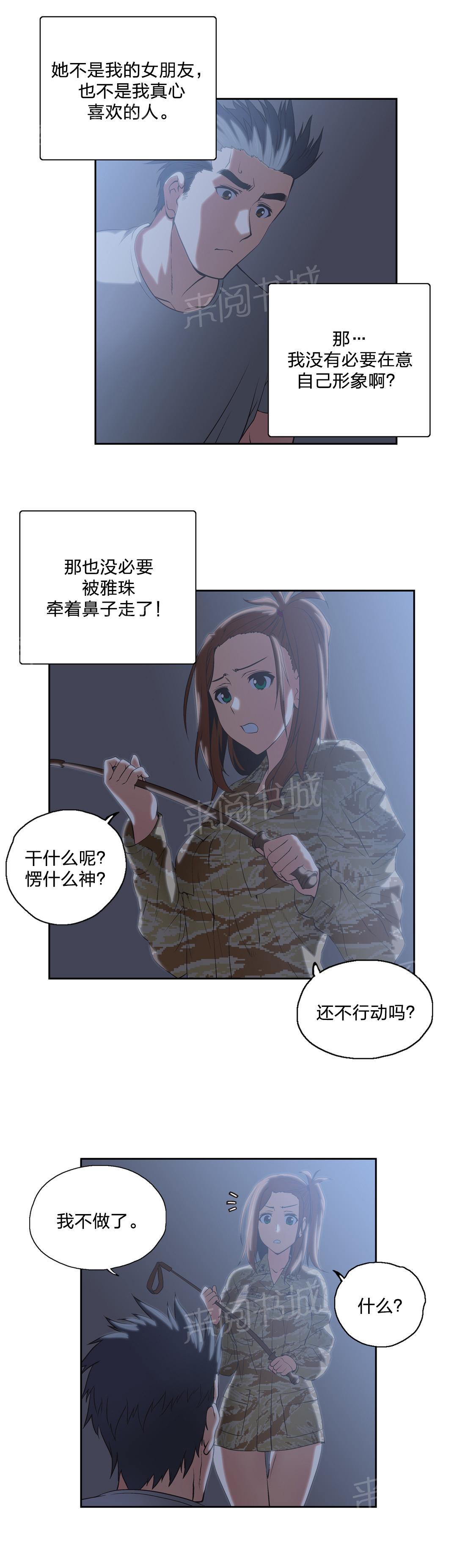 《脱单秘密》第45话 第8页