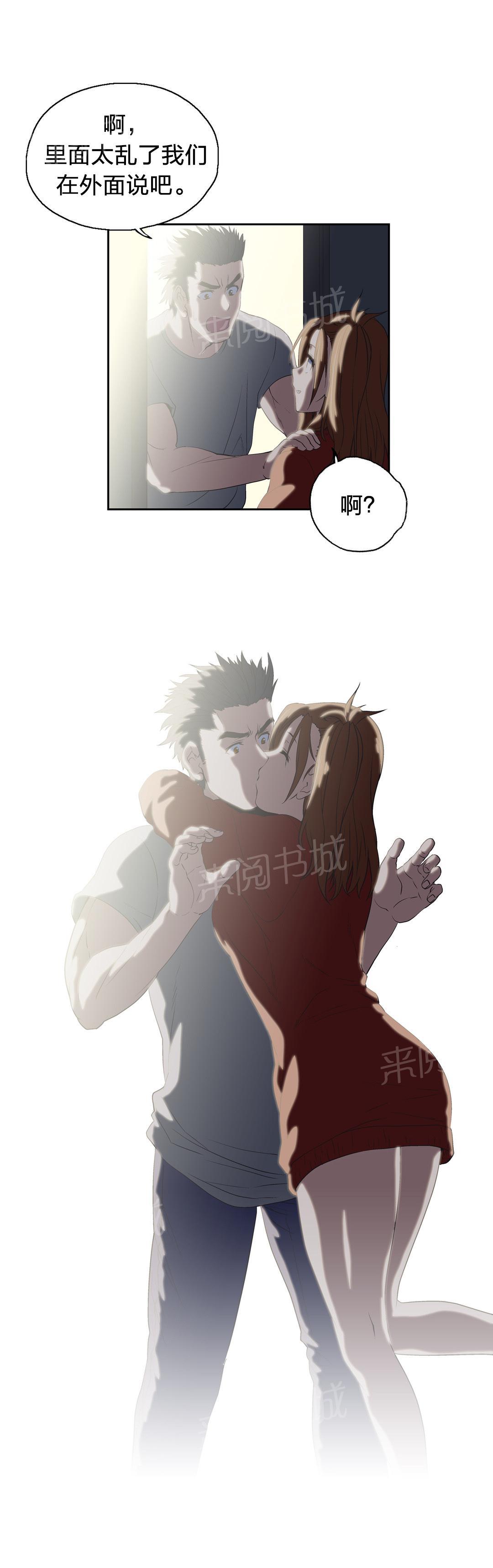 《脱单秘密》第44话 第10页