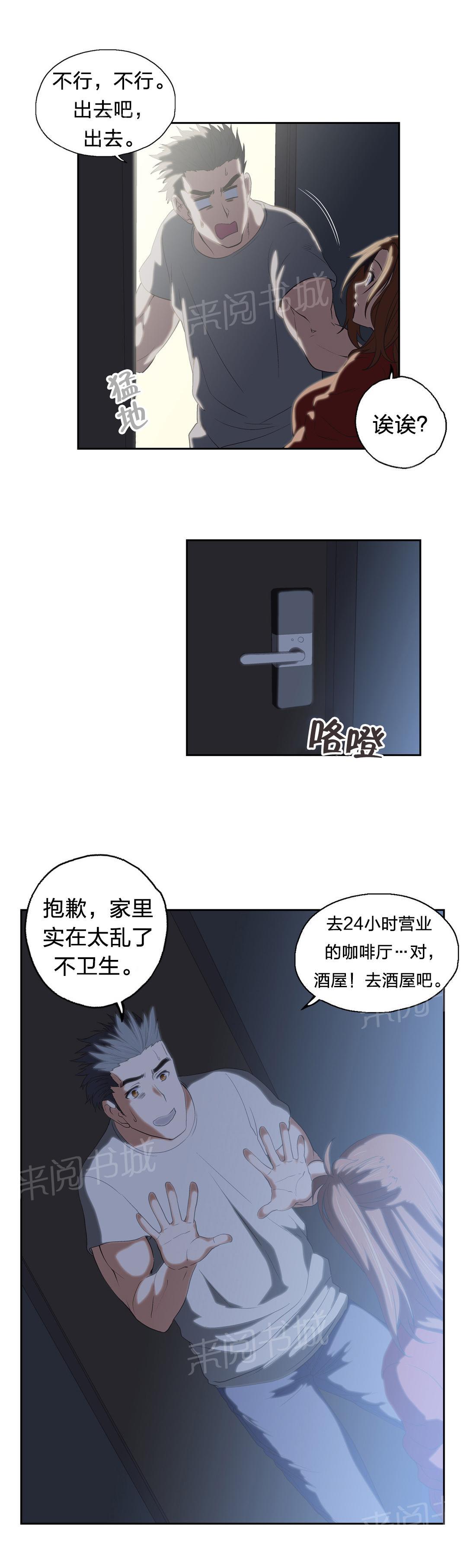 《脱单秘密》第44话 第12页