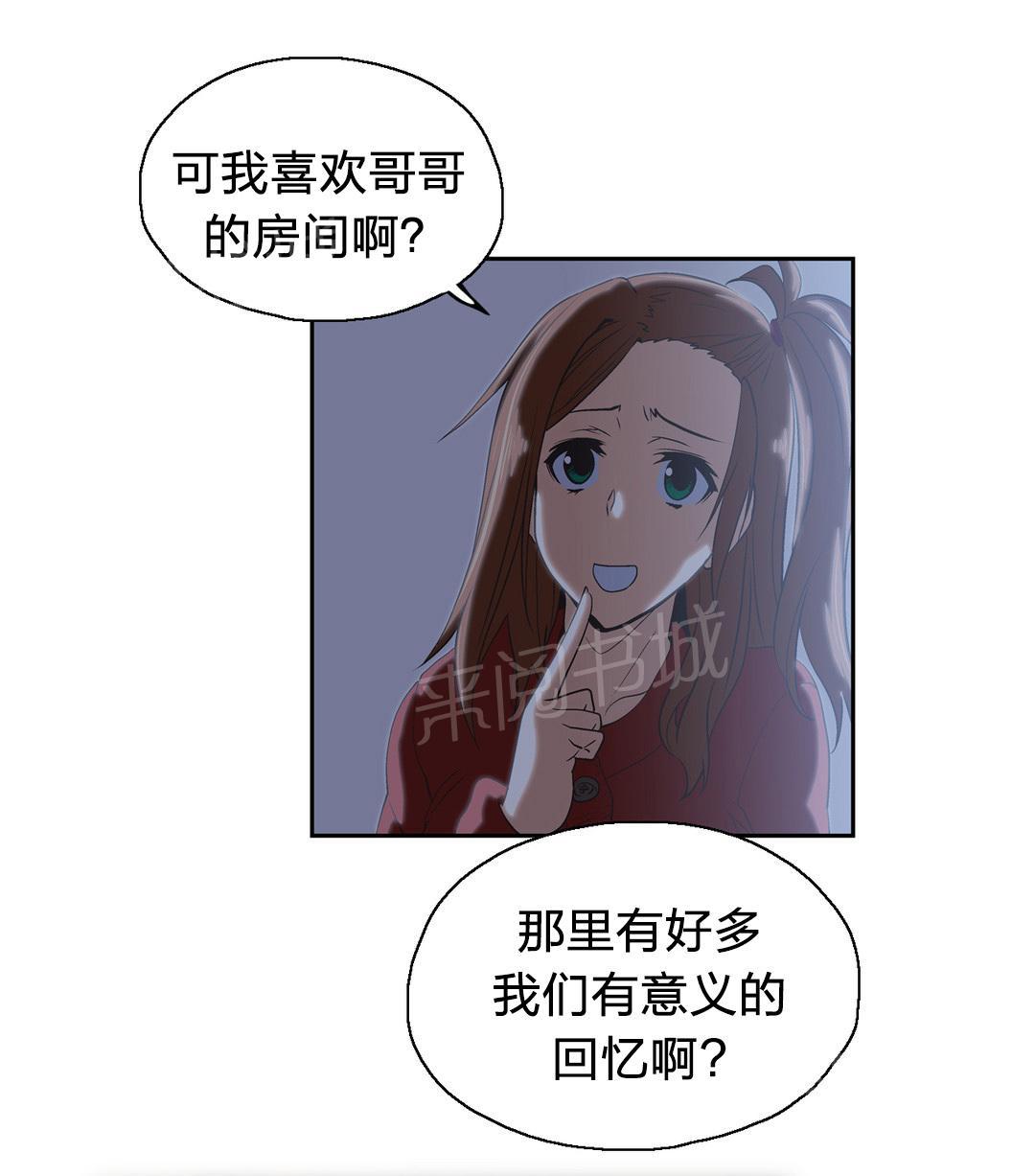 《脱单秘密》第44话 第13页