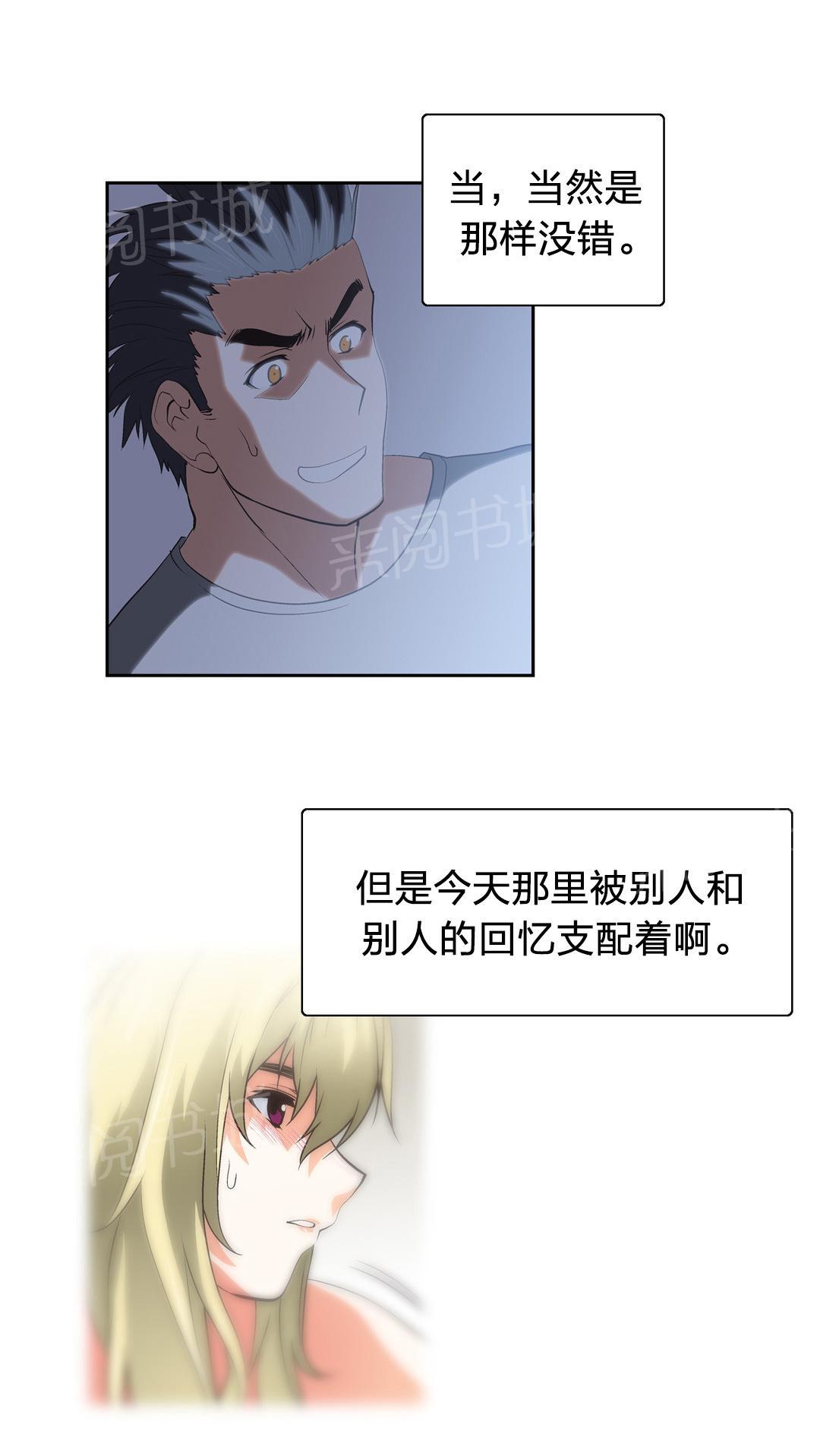 《脱单秘密》第44话 第14页