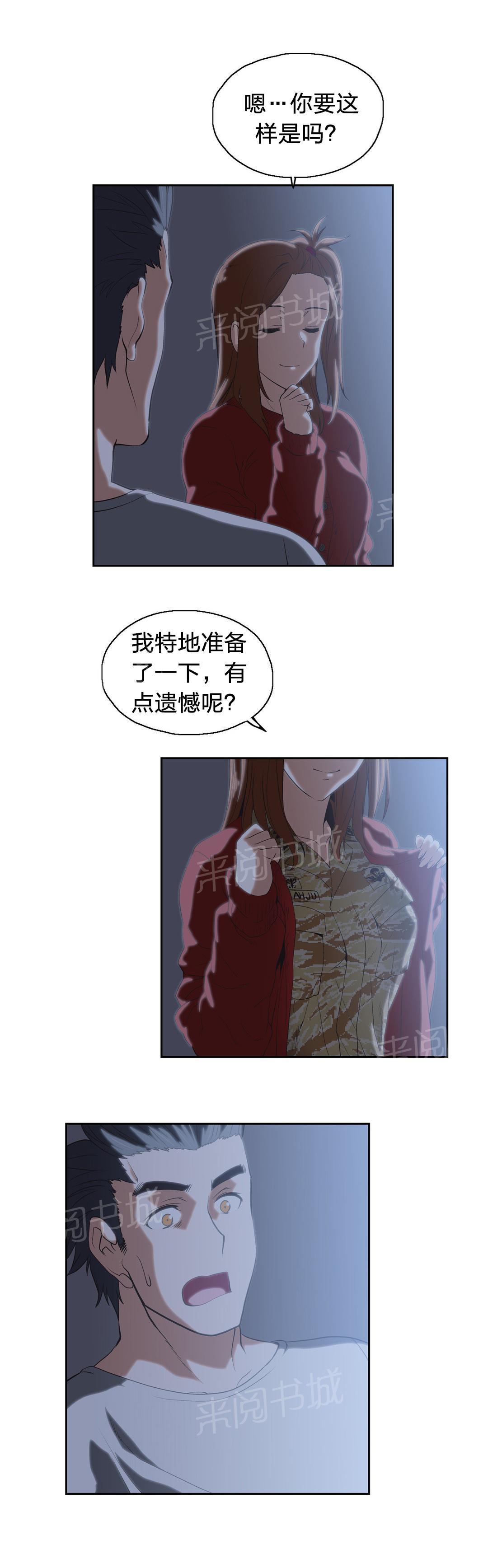 《脱单秘密》第44话 第15页