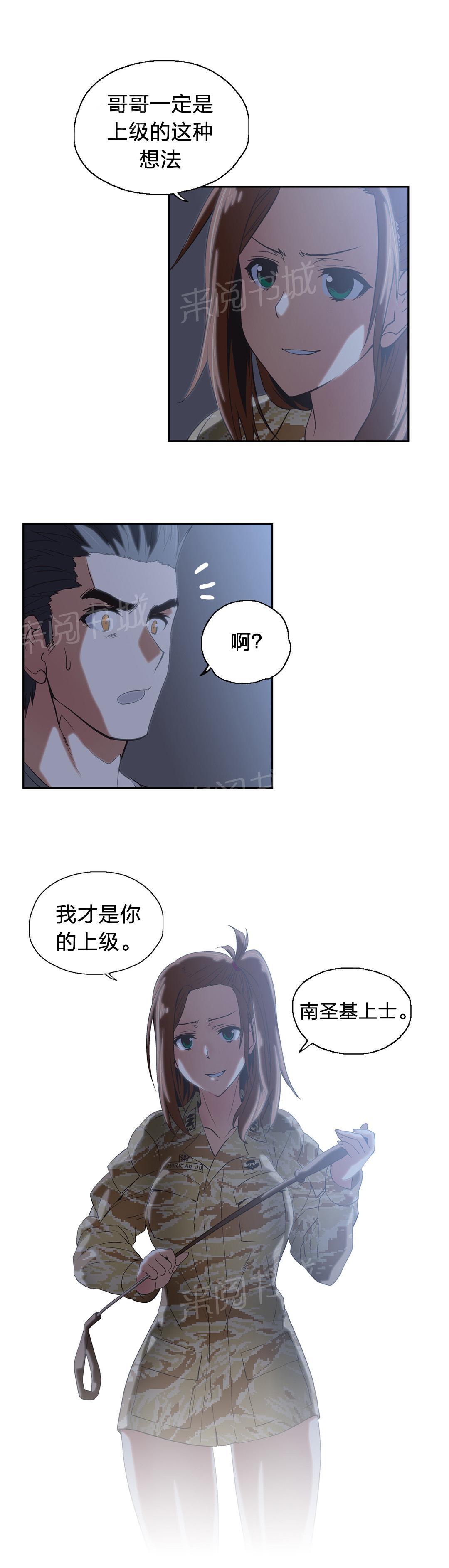 《脱单秘密》第44话 第17页