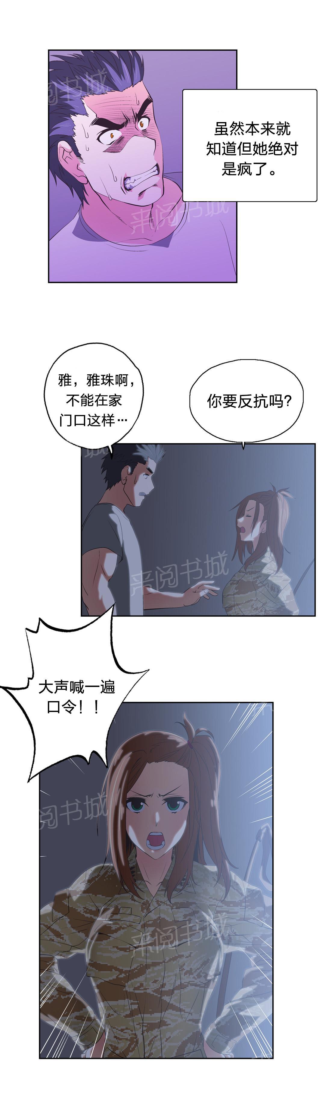 《脱单秘密》第44话 第18页