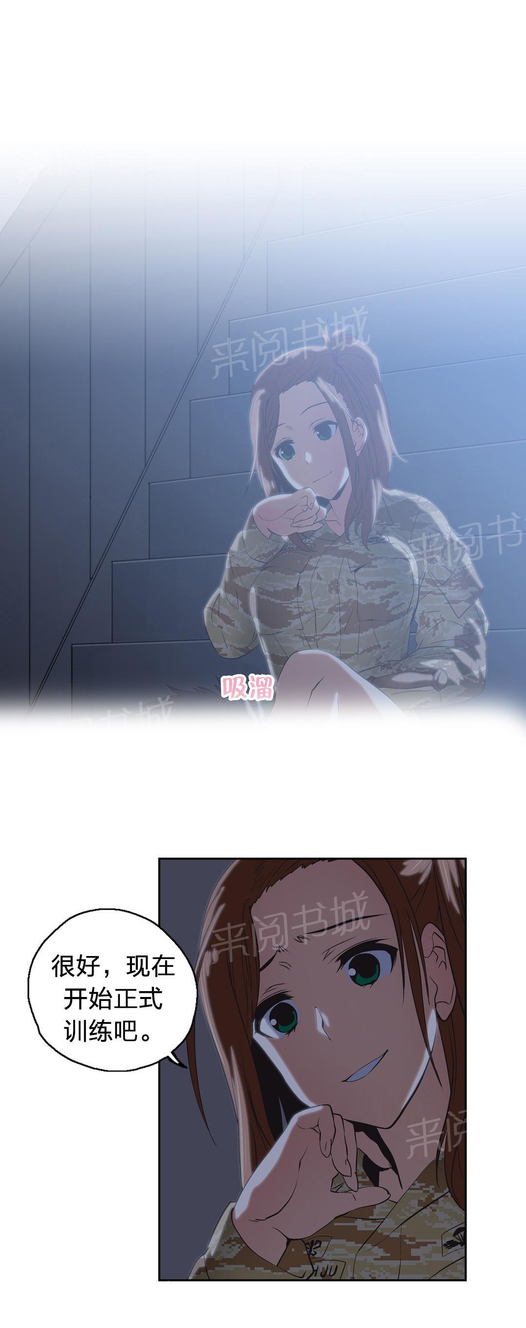 《脱单秘密》第44话 第20页