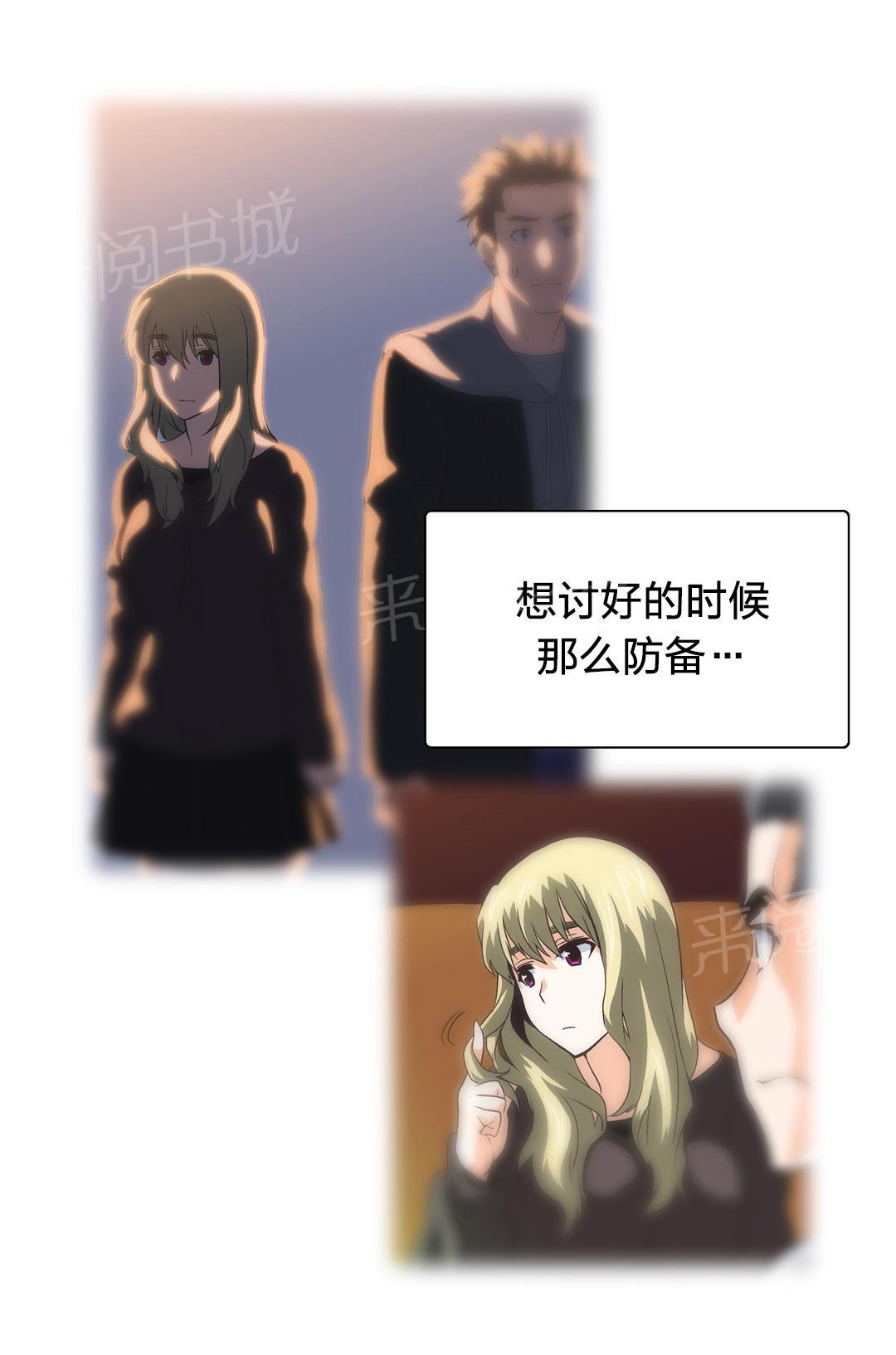 《脱单秘密》第44话 第3页