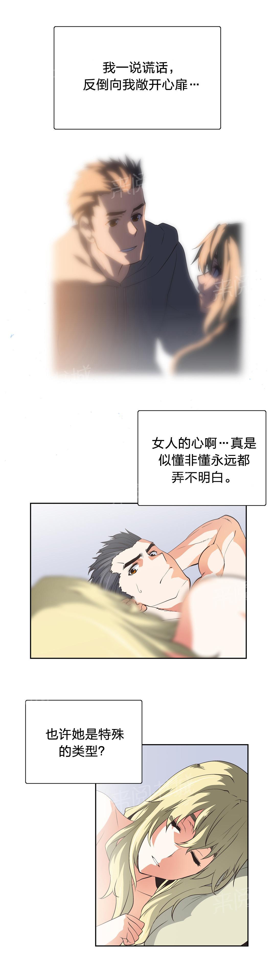 《脱单秘密》第44话 第4页
