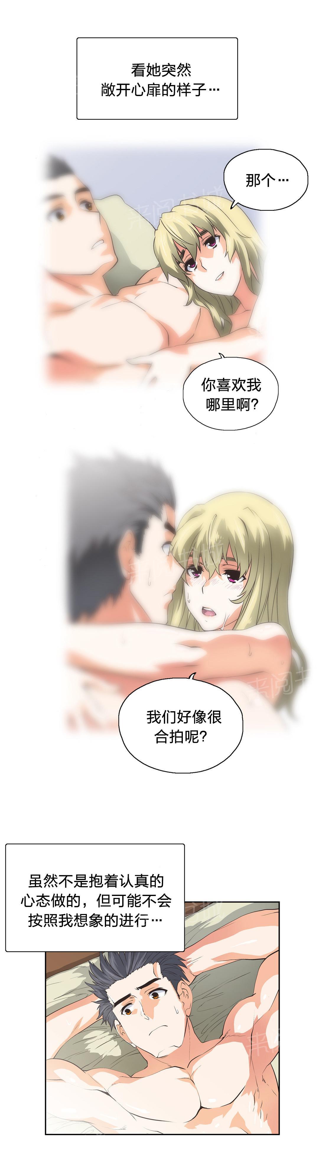 《脱单秘密》第44话 第5页