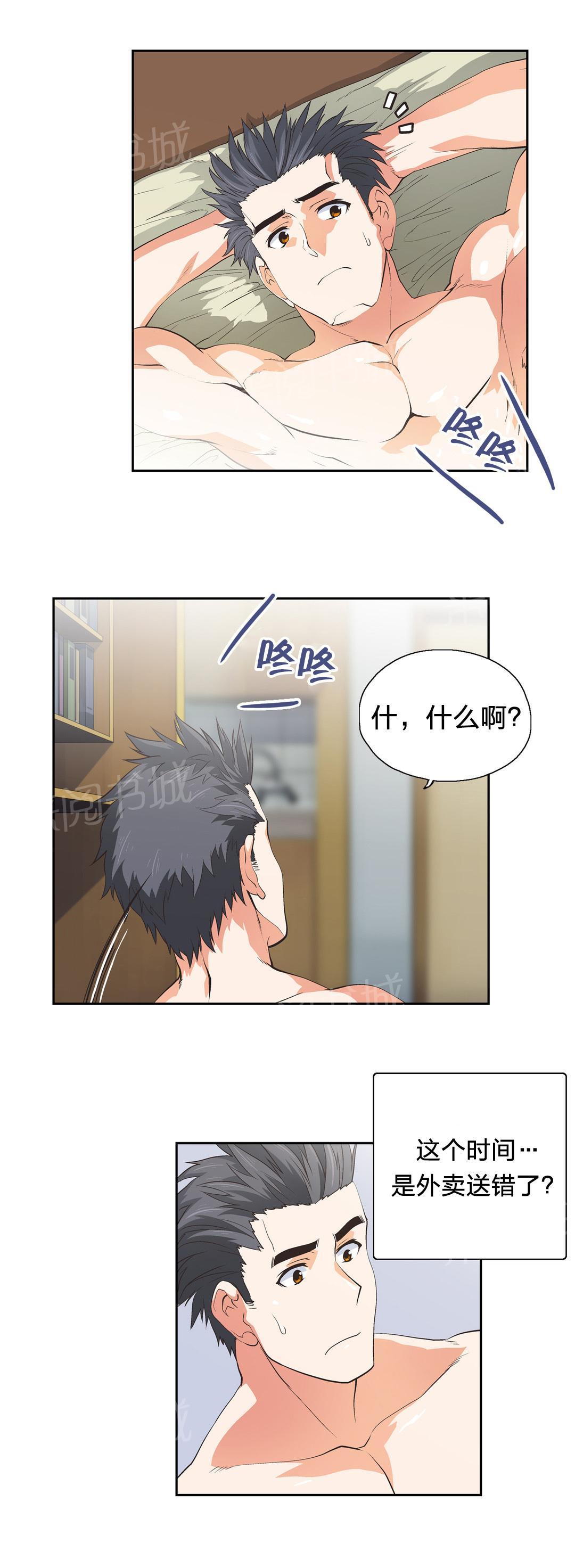 《脱单秘密》第44话 第6页