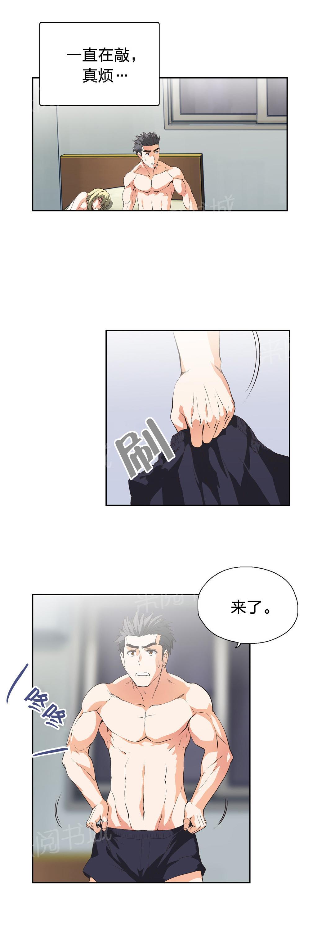《脱单秘密》第44话 第7页
