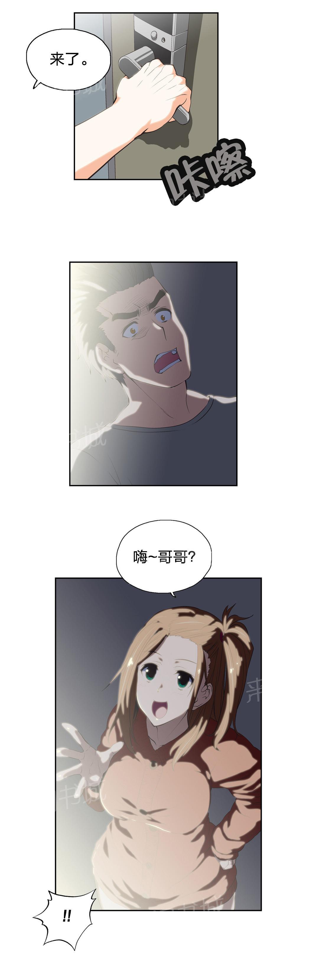 《脱单秘密》第44话 第8页
