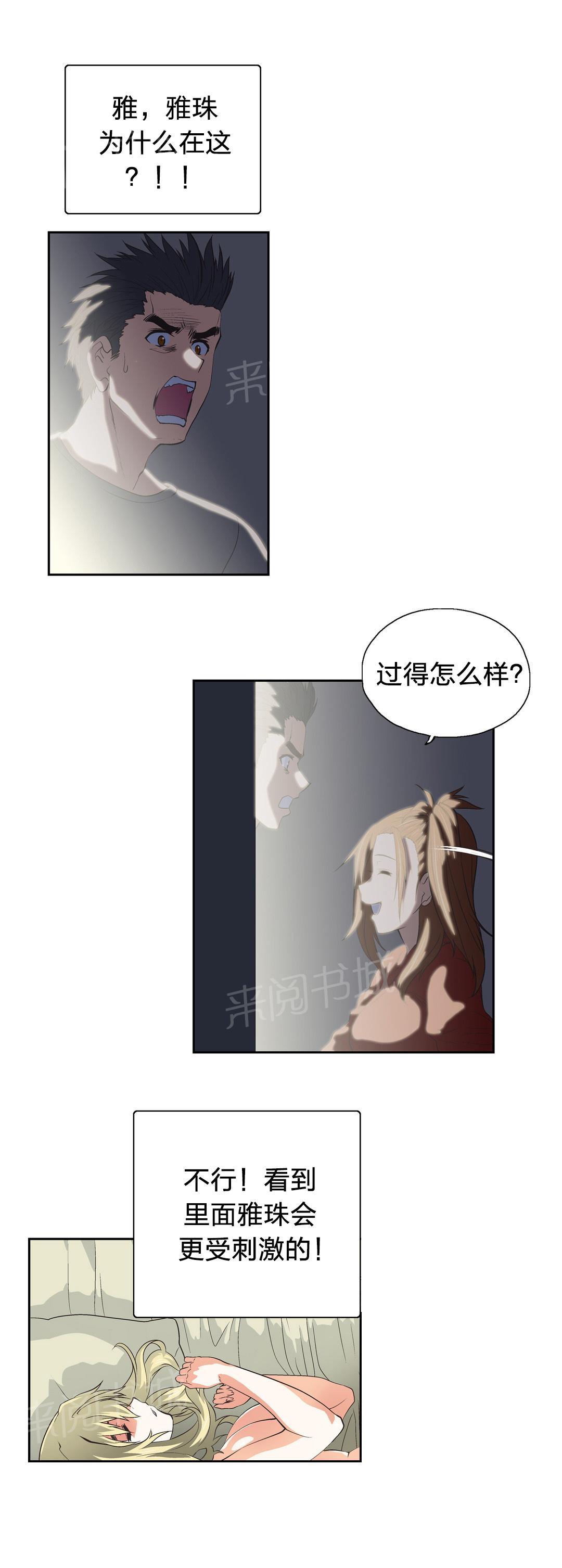 《脱单秘密》第44话 第9页