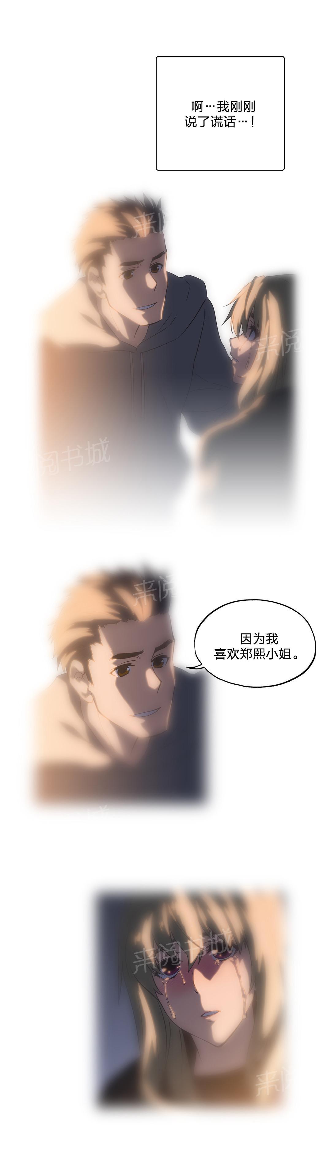 《脱单秘密》第43话 第10页