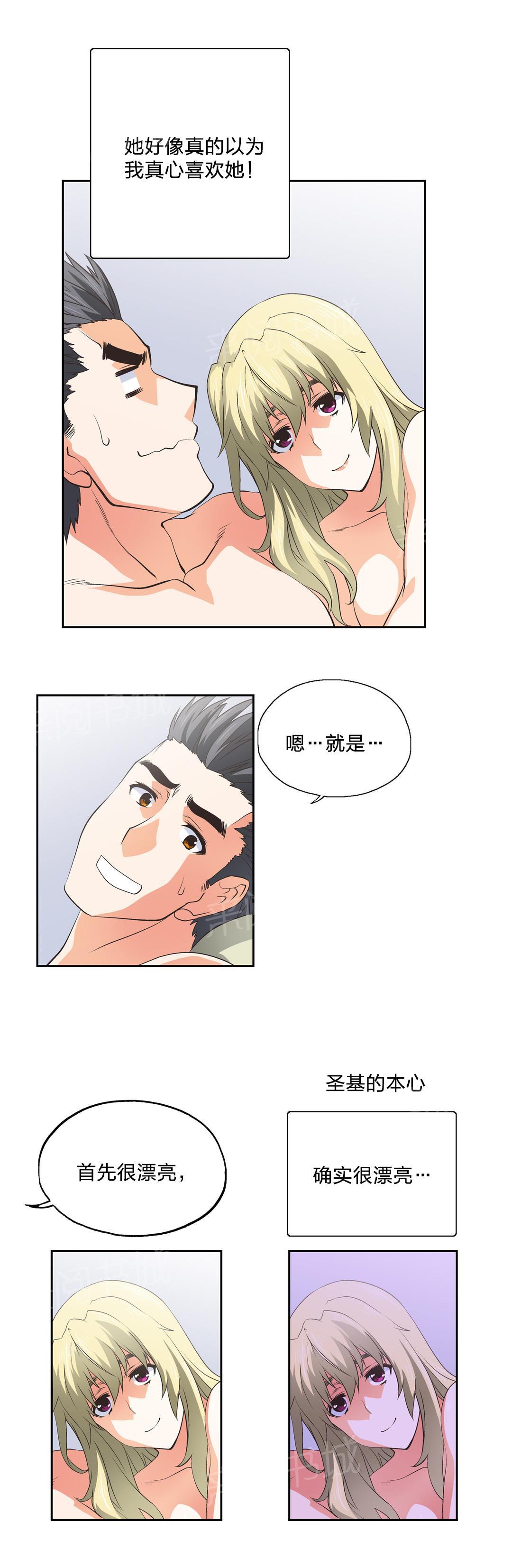 《脱单秘密》第43话 第11页