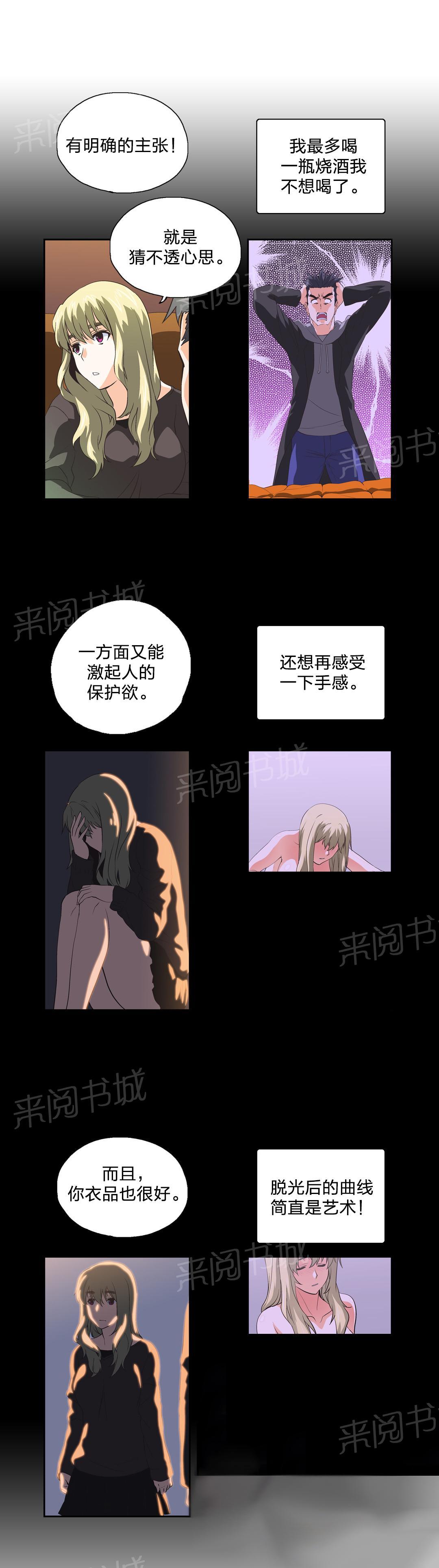 《脱单秘密》第43话 第12页